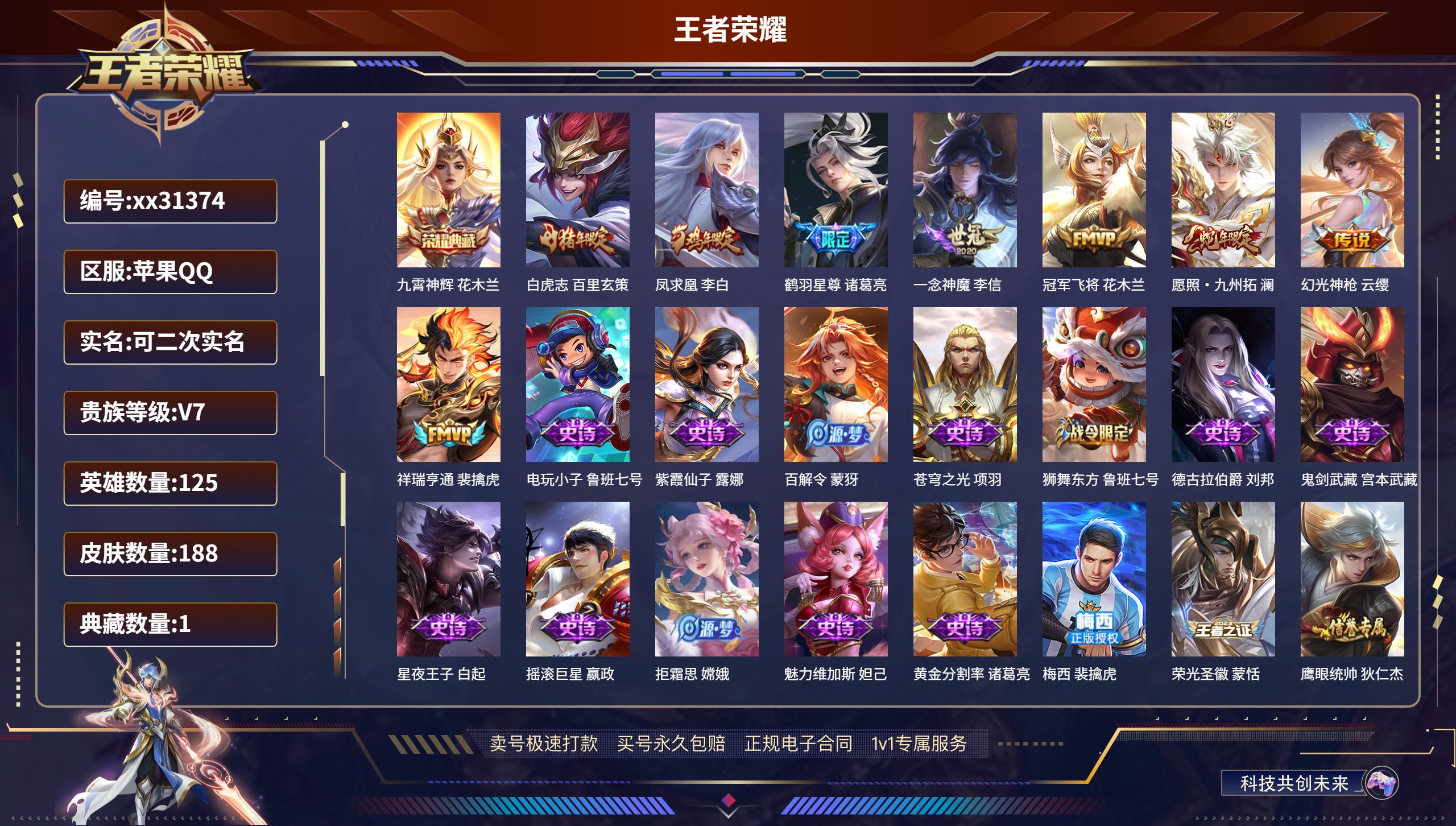 王者荣耀账号苹果QQ@31374 可二次 V7 贵族积分46843 苹果QQ/ 188皮肤/ 125英雄  打野40段 