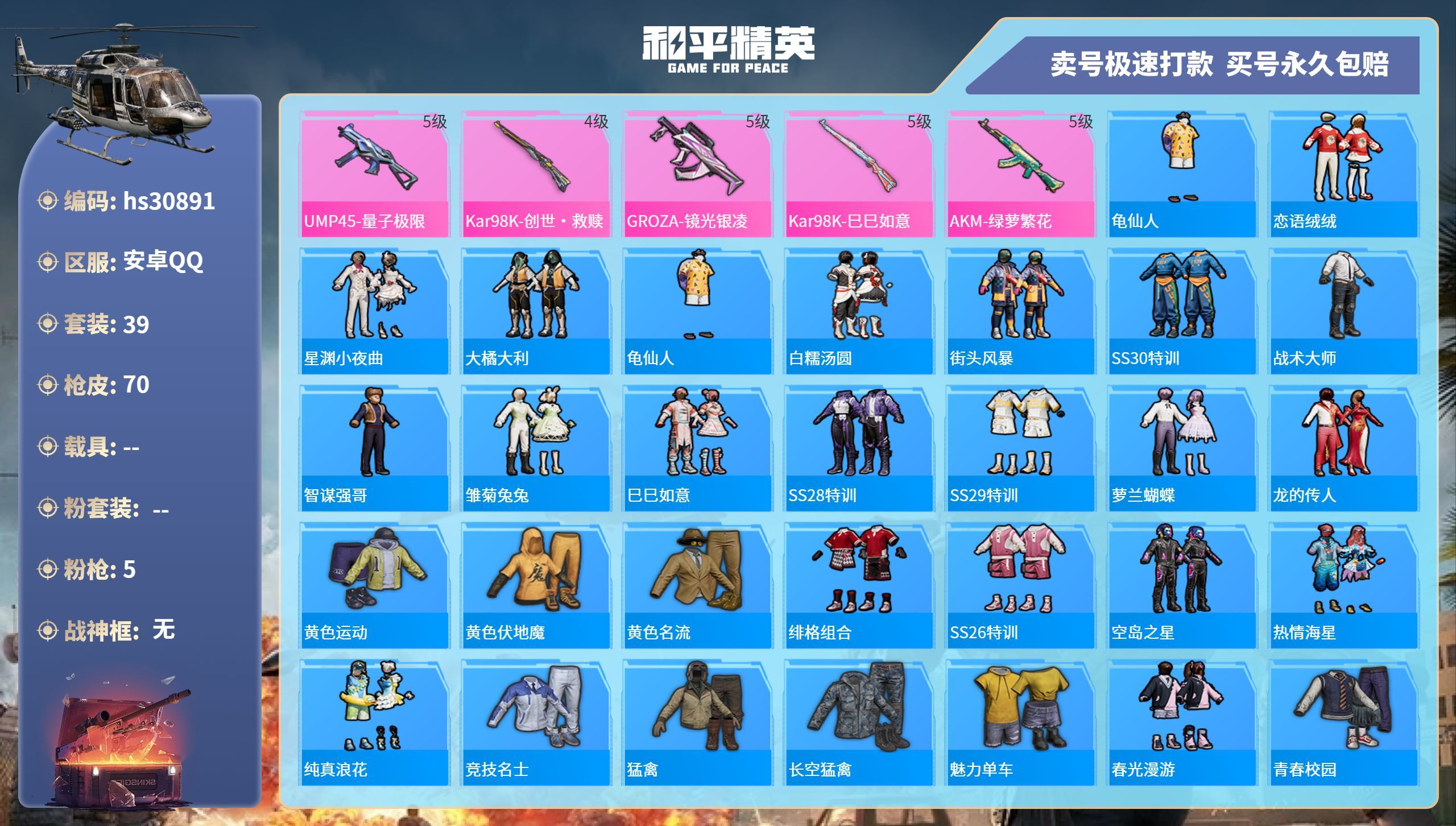 HPKG3239796和平精英账号详情图3 HPKG3239796和平精英账号详情图3
