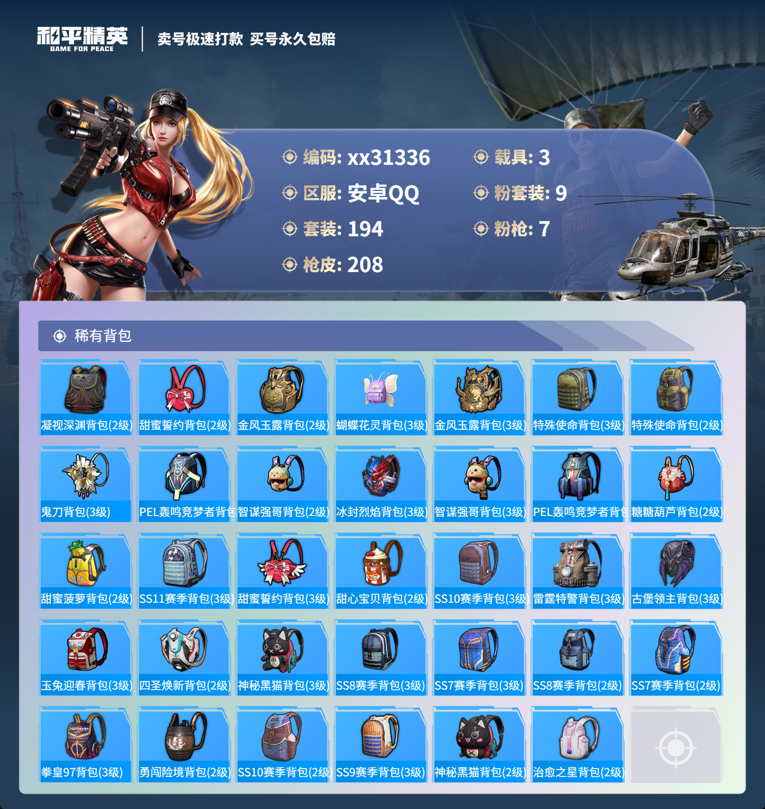 HPMK3241896和平精英账号详情图7 HPMK3241896和平精英账号详情图7