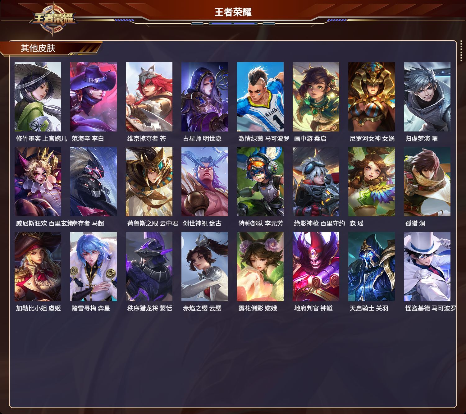 WZMK3148982王者荣耀账号详情图5 WZMK3148982王者荣耀账号详情图5