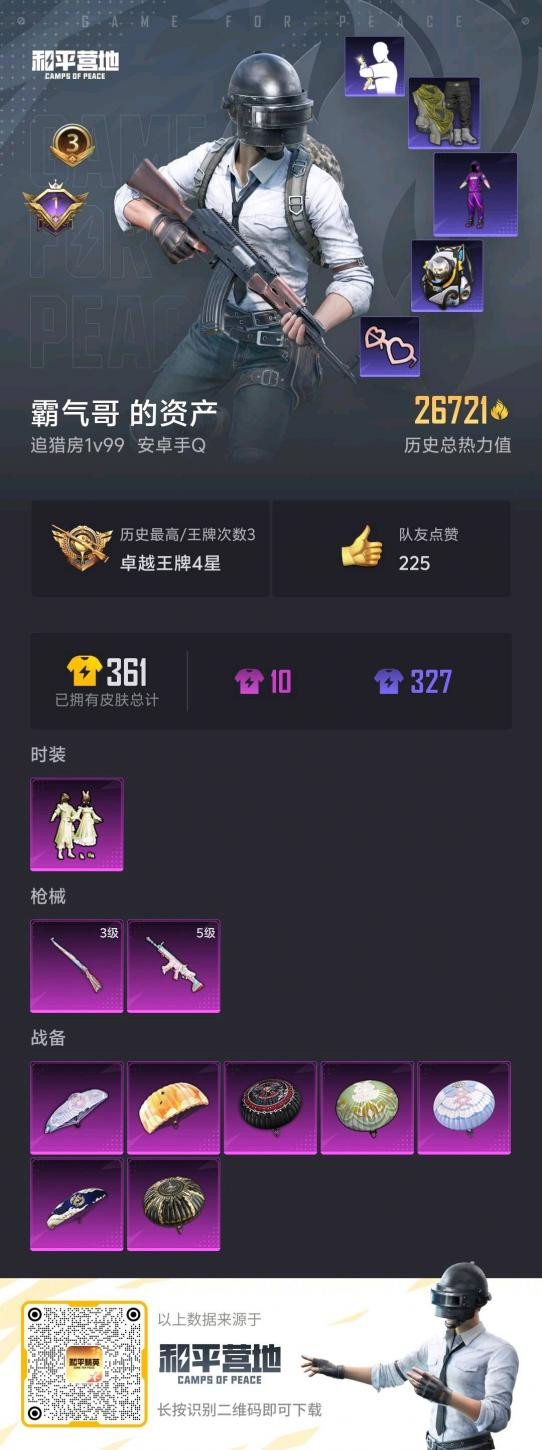 HPSJ3242286和平精英账号详情图4 HPSJ3242286和平精英账号详情图4