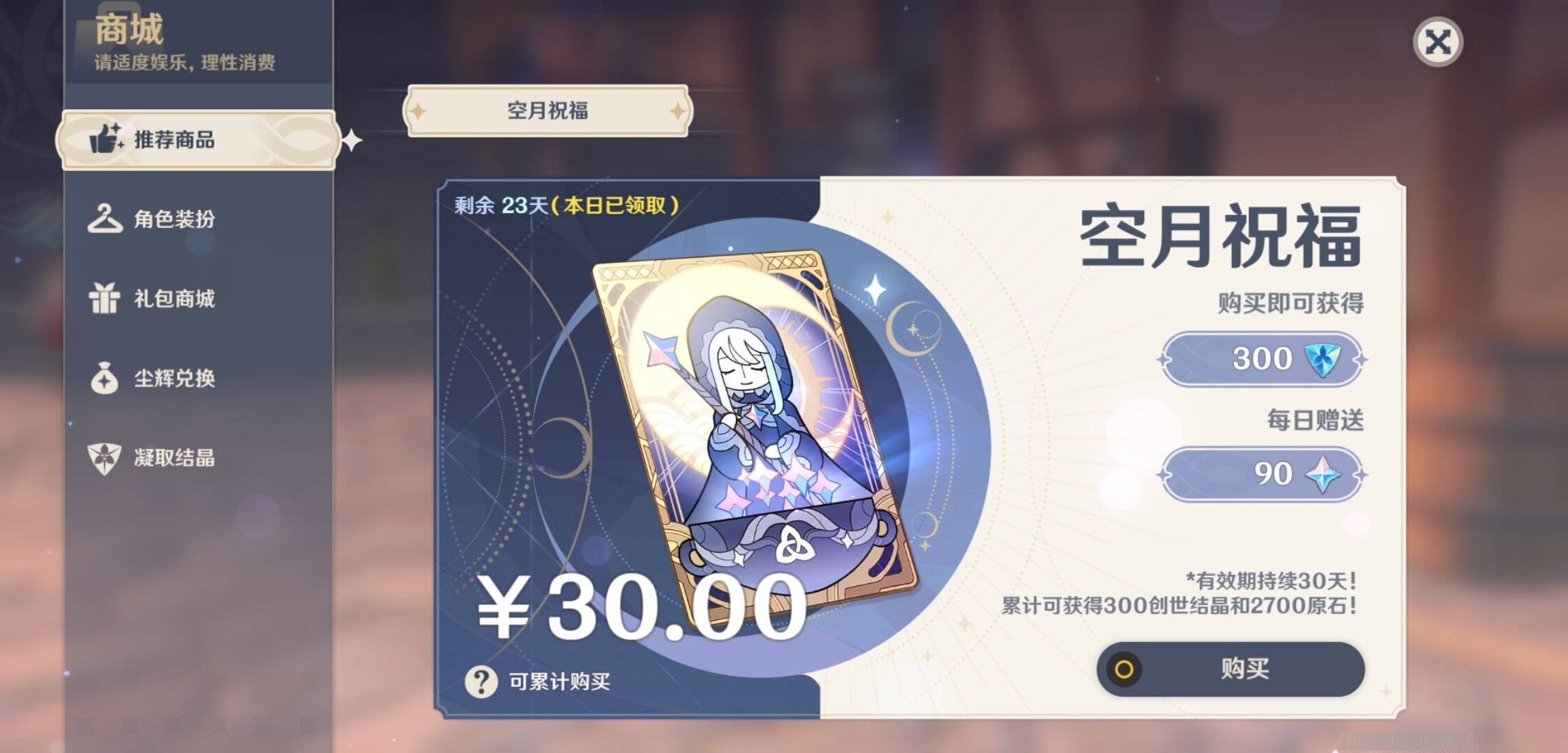 YSMK33158原神账号详情图10 YSMK33158原神账号详情图10