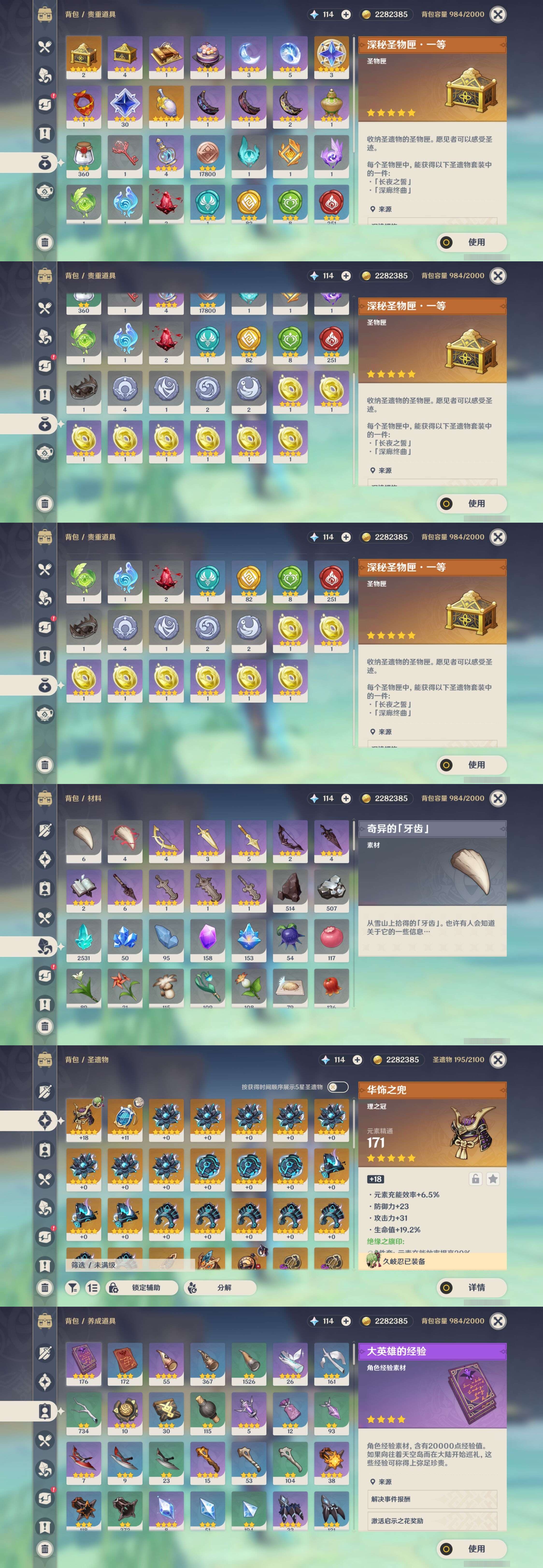 YSMK33167原神账号详情图5 YSMK33167原神账号详情图5