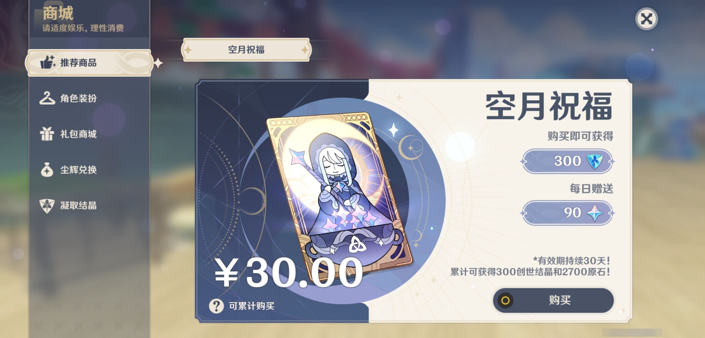 YSMK33147原神账号详情图10