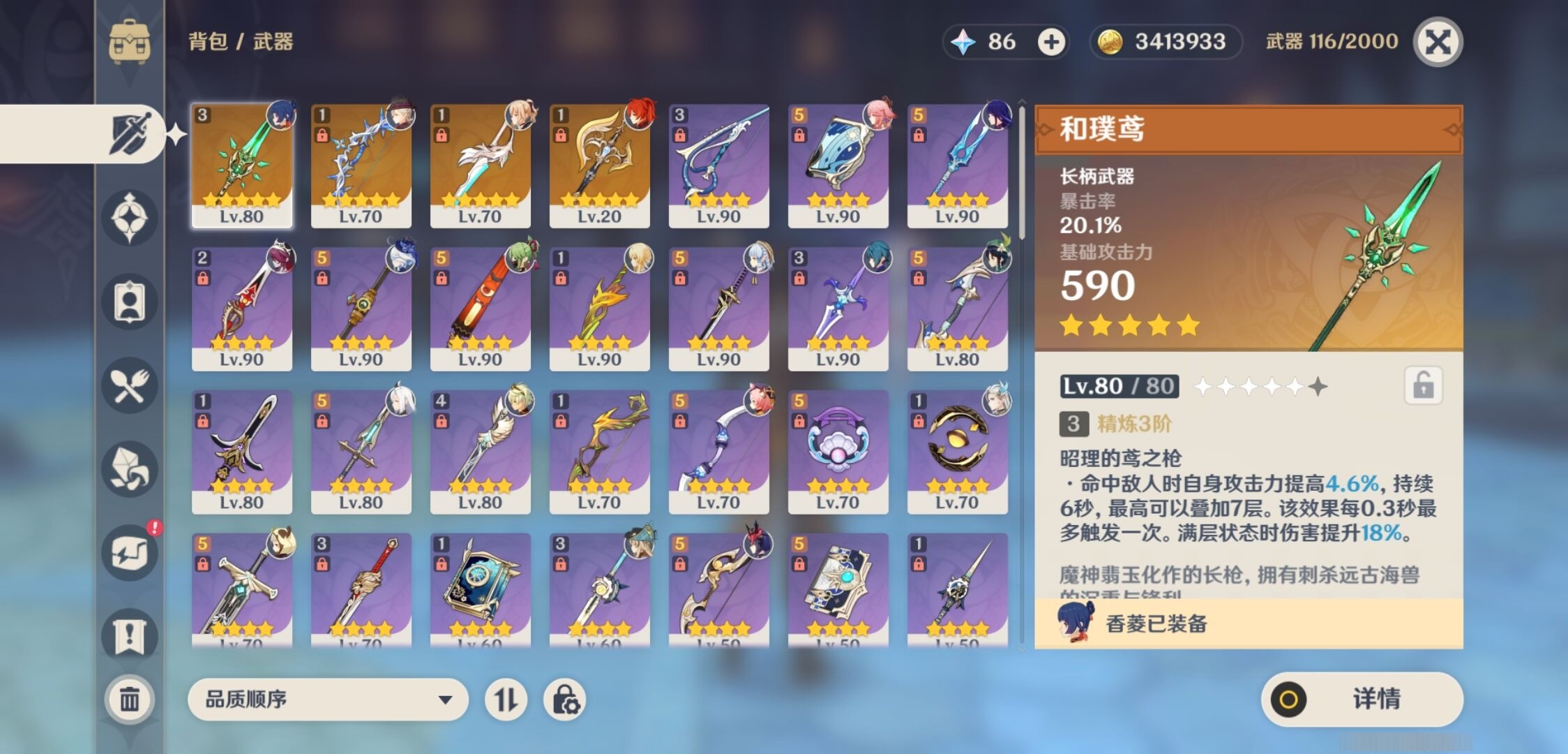YSMK33140原神账号详情图4 YSMK33140原神账号详情图4