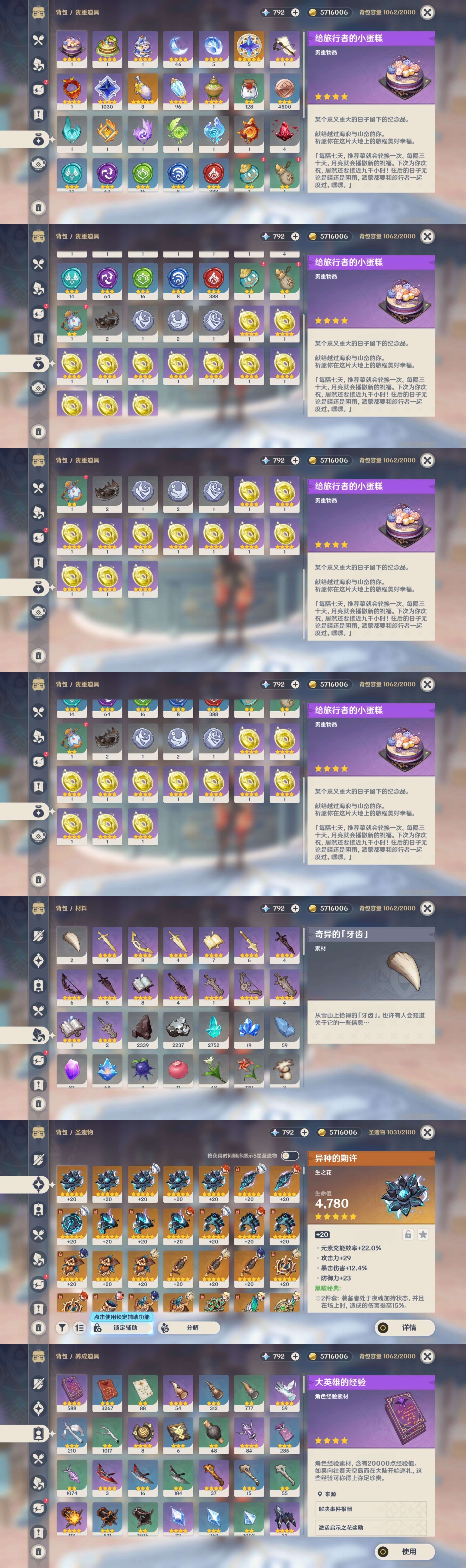 YSMK33302原神账号详情图5 YSMK33302原神账号详情图5