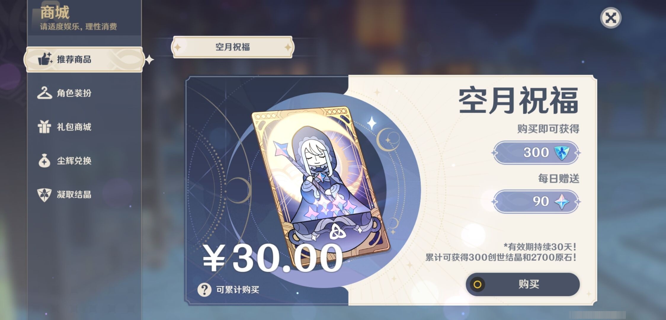 YSMK33166原神账号详情图36 YSMK33166原神账号详情图36