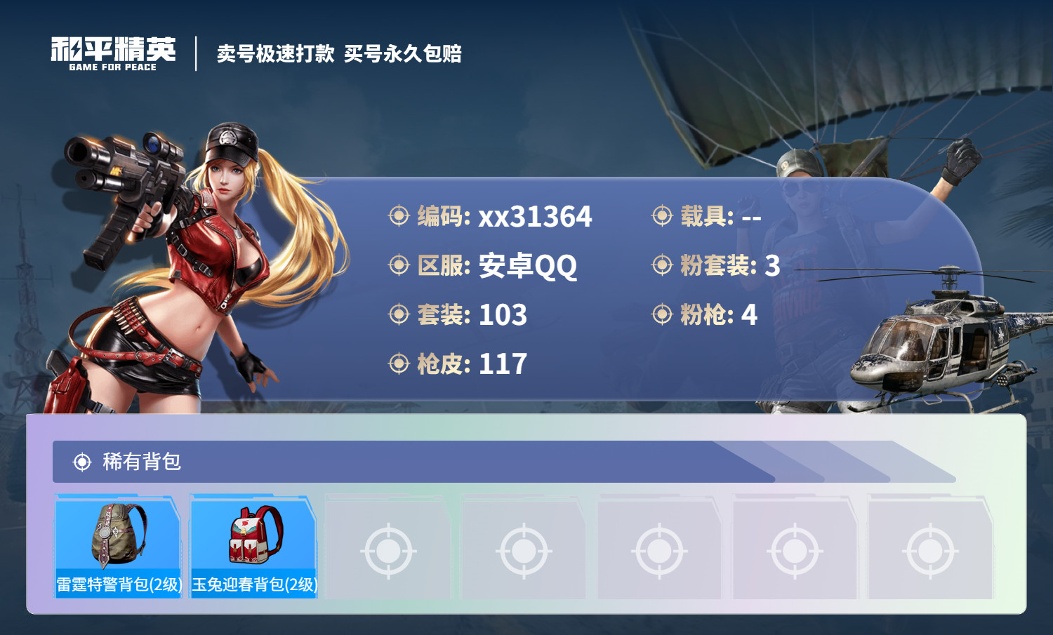 HPMK3244471和平精英账号详情图5 HPMK3244471和平精英账号详情图5
