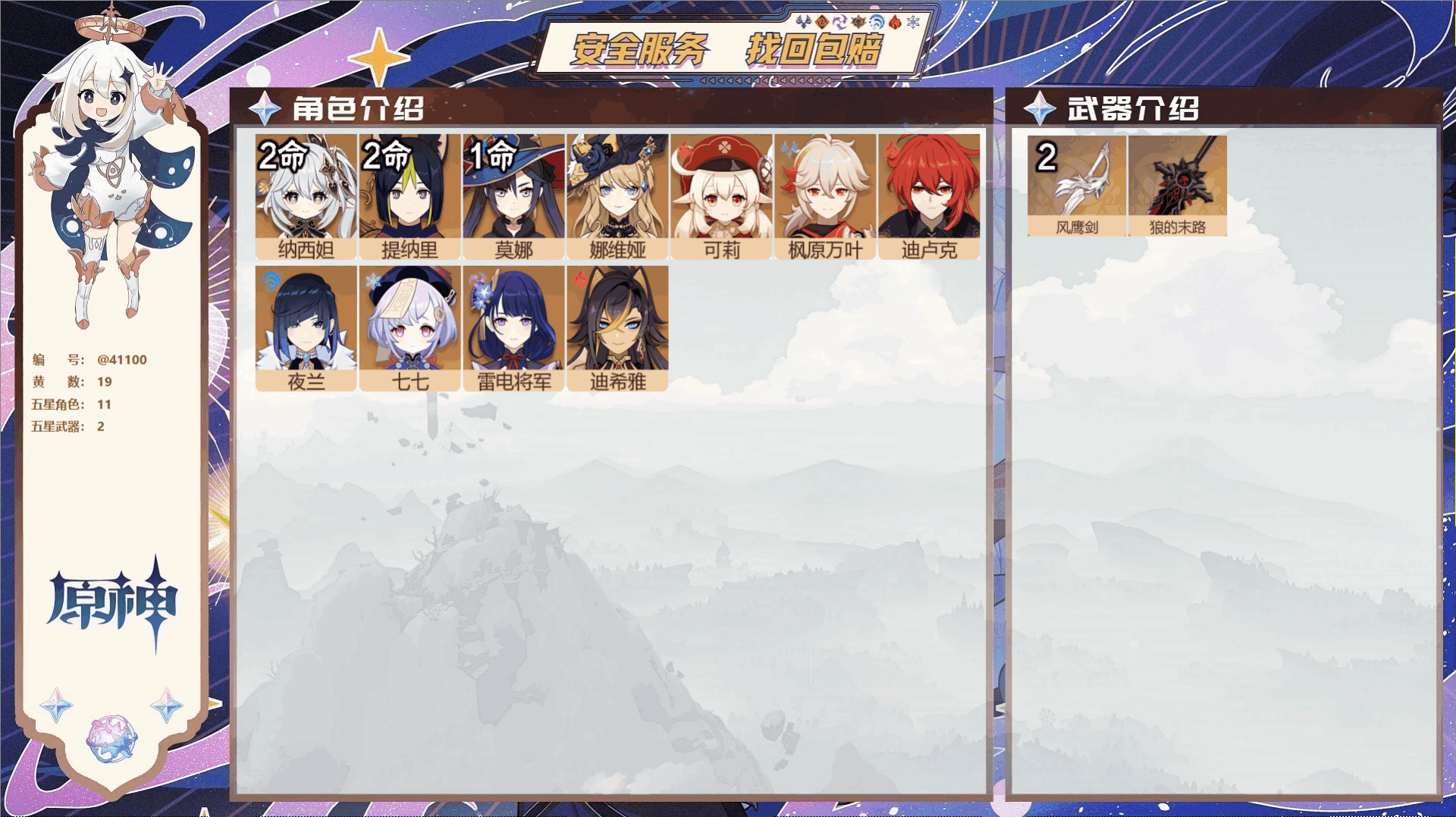 原神账号官服 天空岛@41100 邮箱不出售 冒险等级58级 男主  19黄 11个五星角色 2个五星武器 纠缠之源0-