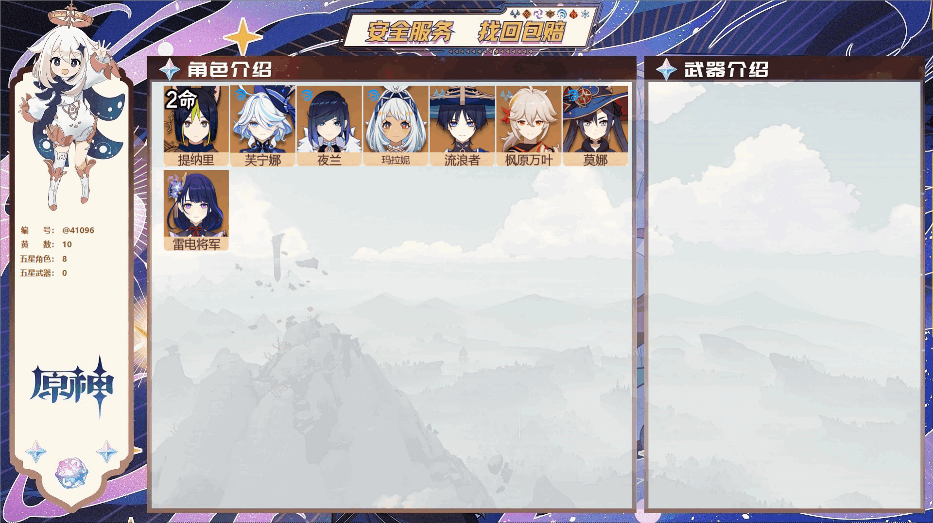 YSMK33154原神账号详情图2 YSMK33154原神账号详情图2