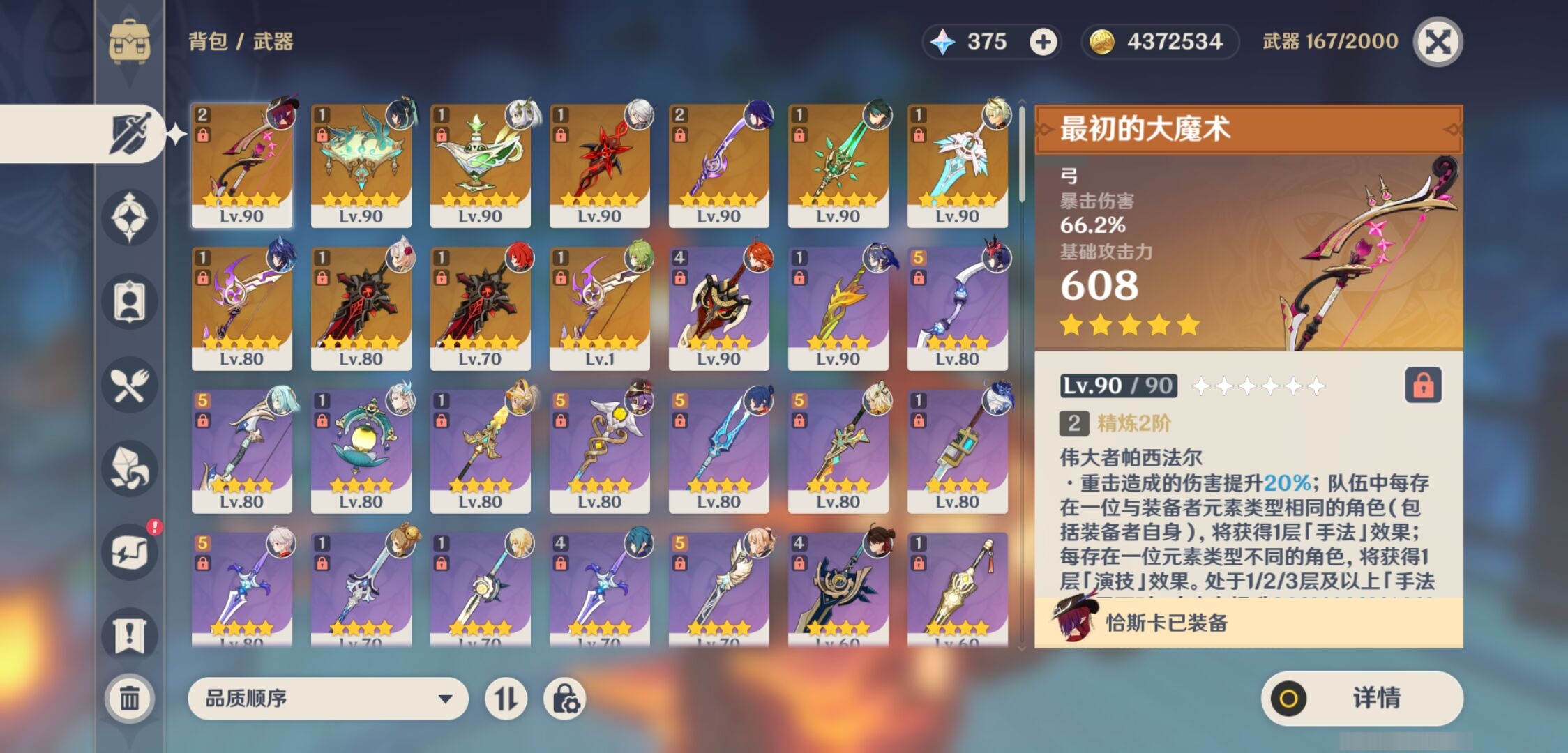 YSMK33145原神账号详情图4
