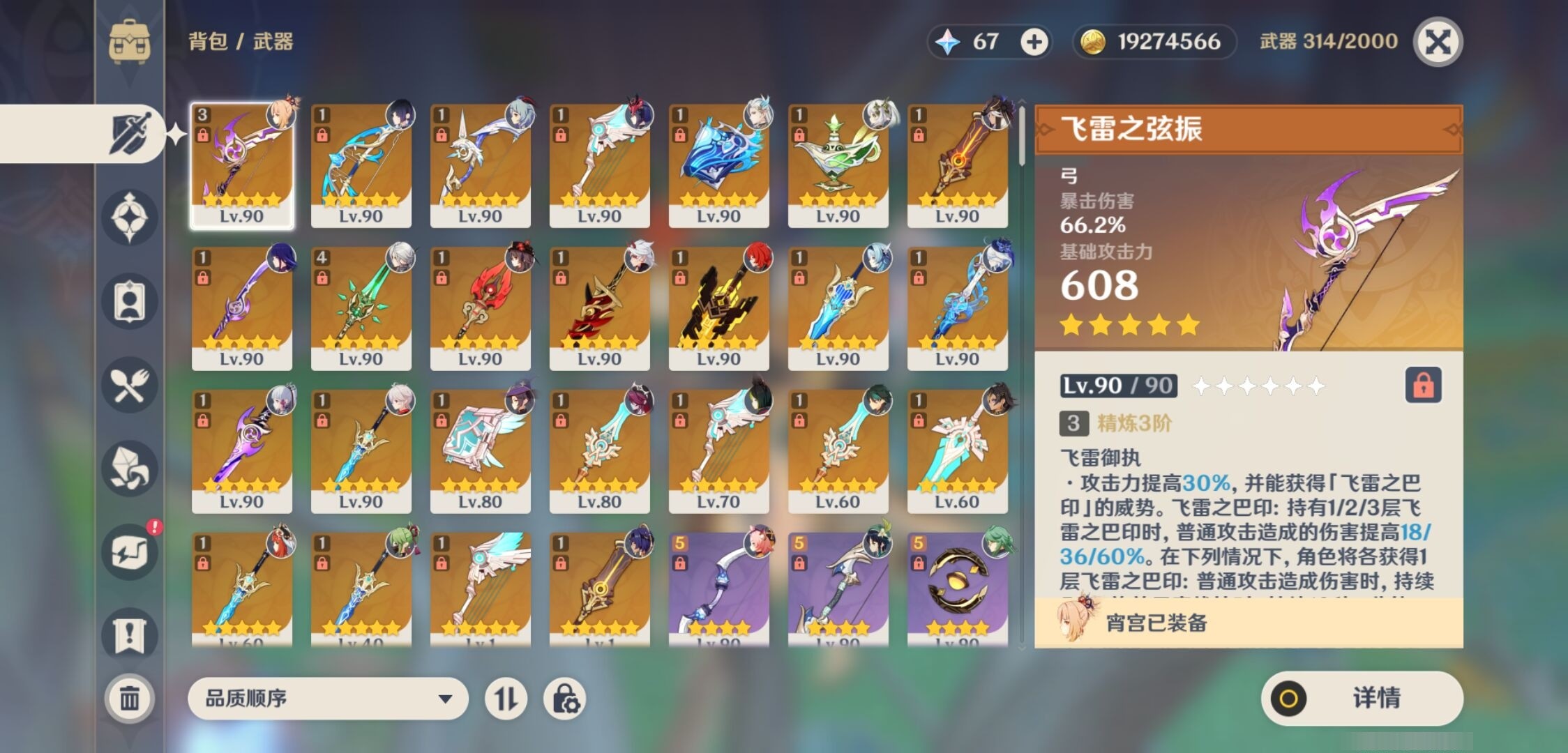 YSMK33689原神账号详情图4 YSMK33689原神账号详情图4