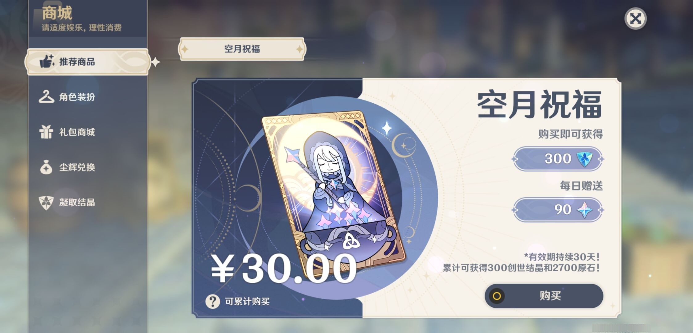 YSMK33159原神账号详情图10 YSMK33159原神账号详情图10