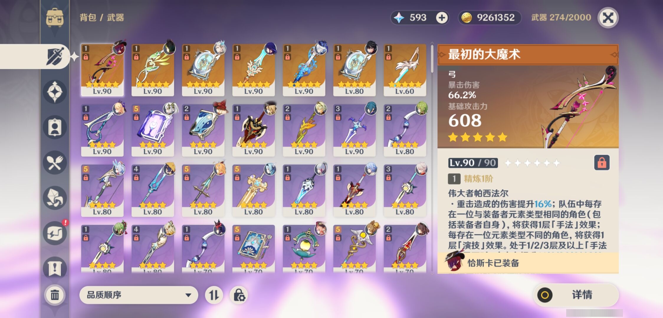 YSMK33146原神账号详情图4