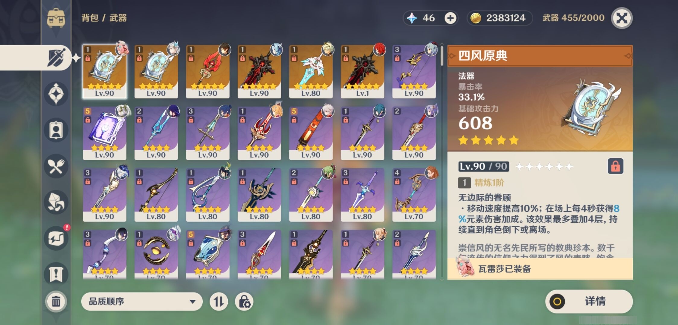 YSMK33160原神账号详情图4 YSMK33160原神账号详情图4