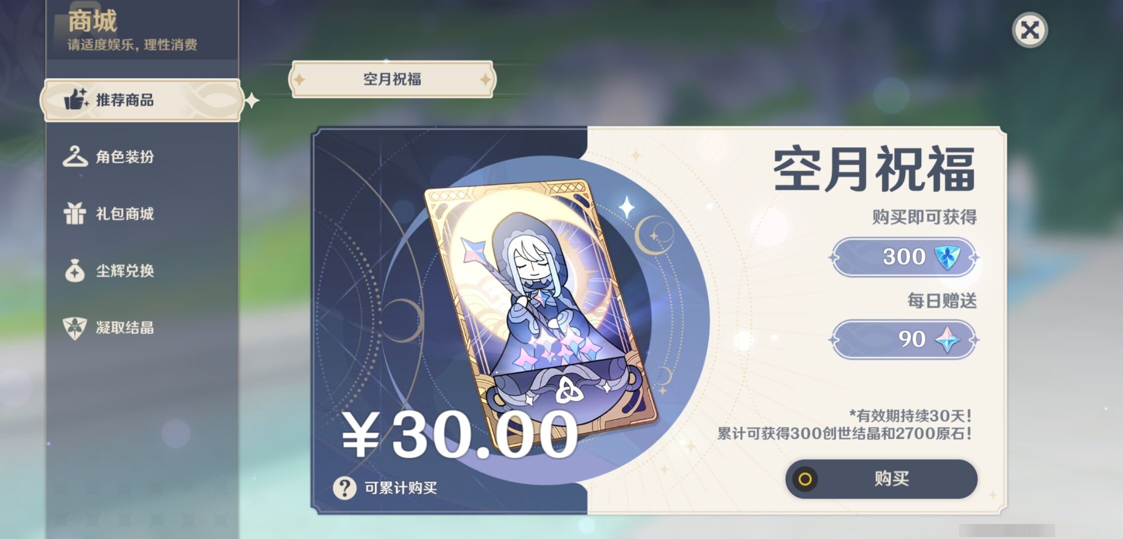 YSMK33155原神账号详情图10 YSMK33155原神账号详情图10