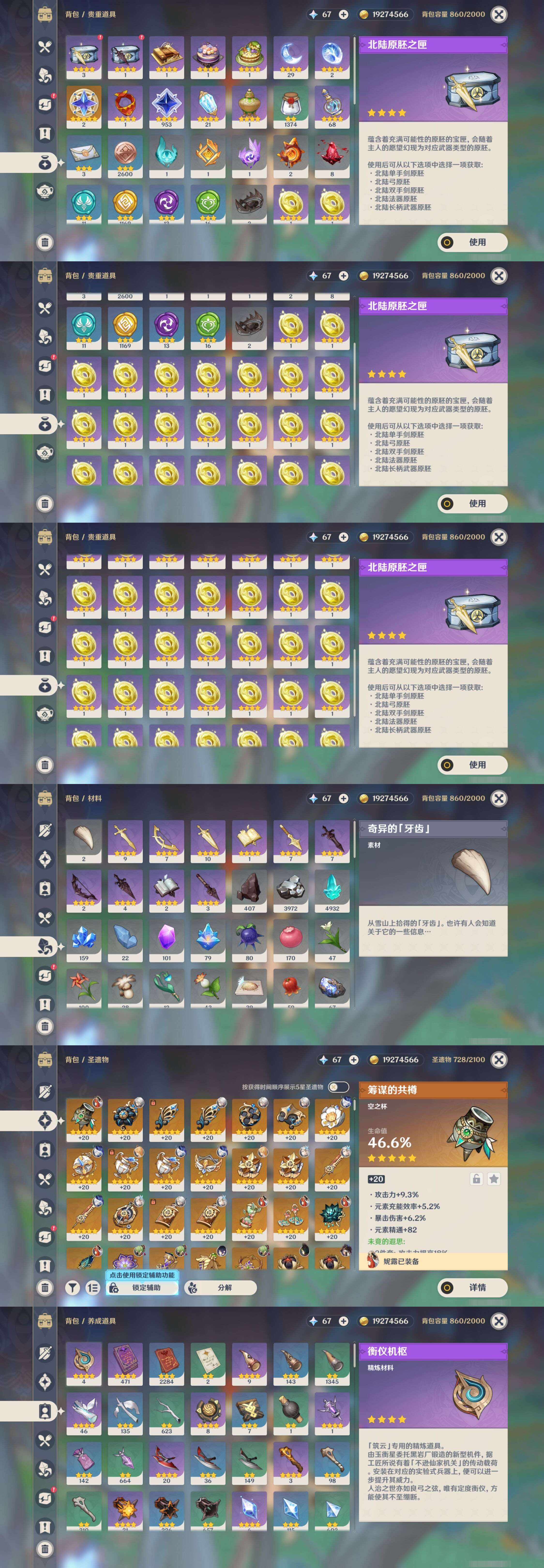 YSMK33689原神账号详情图5 YSMK33689原神账号详情图5