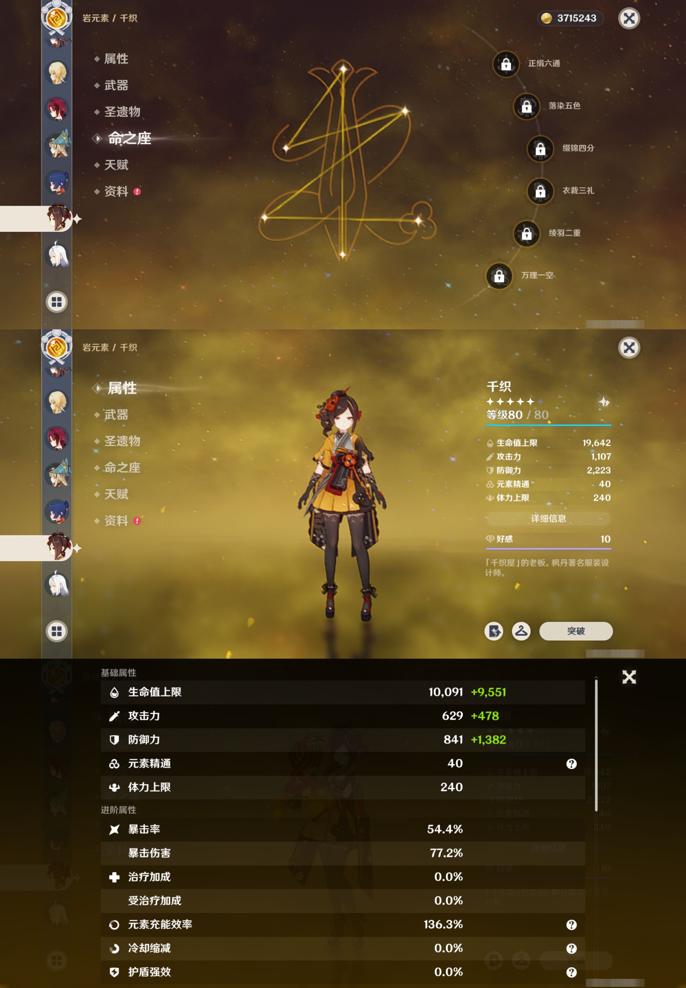 YSMK33134原神账号详情图19