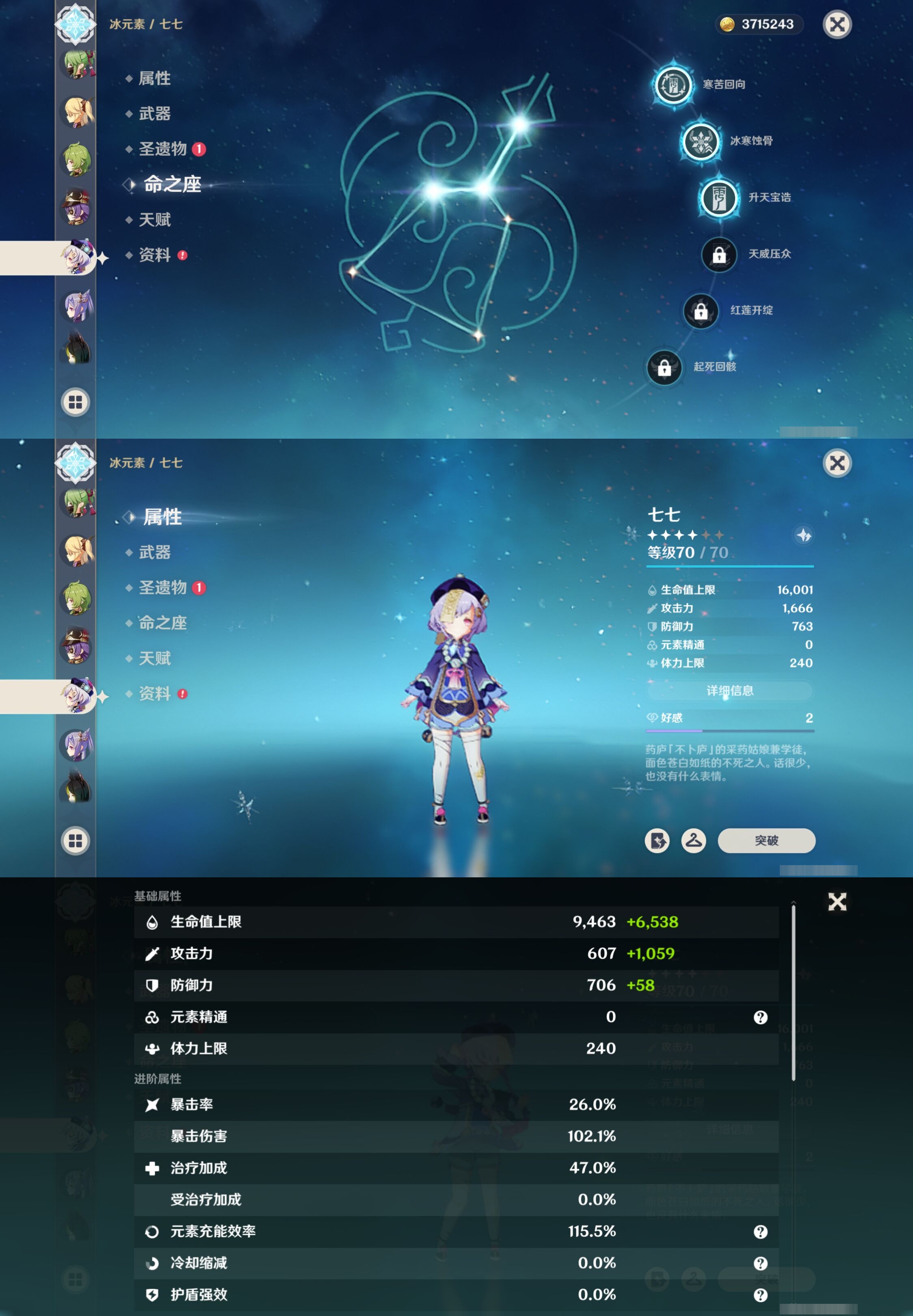 YSMK33134原神账号详情图24