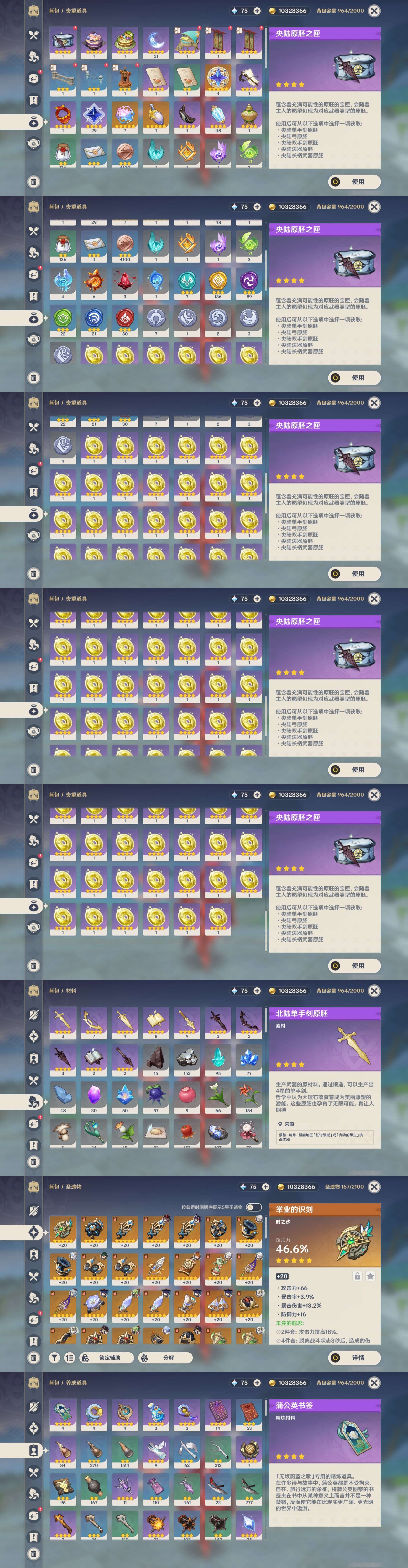 YSMK33136原神账号详情图5 YSMK33136原神账号详情图5