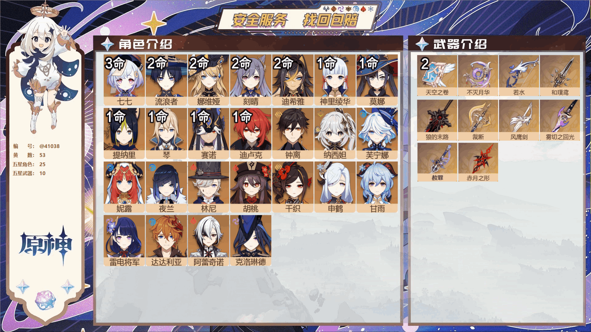 YSMK33134原神账号详情图2