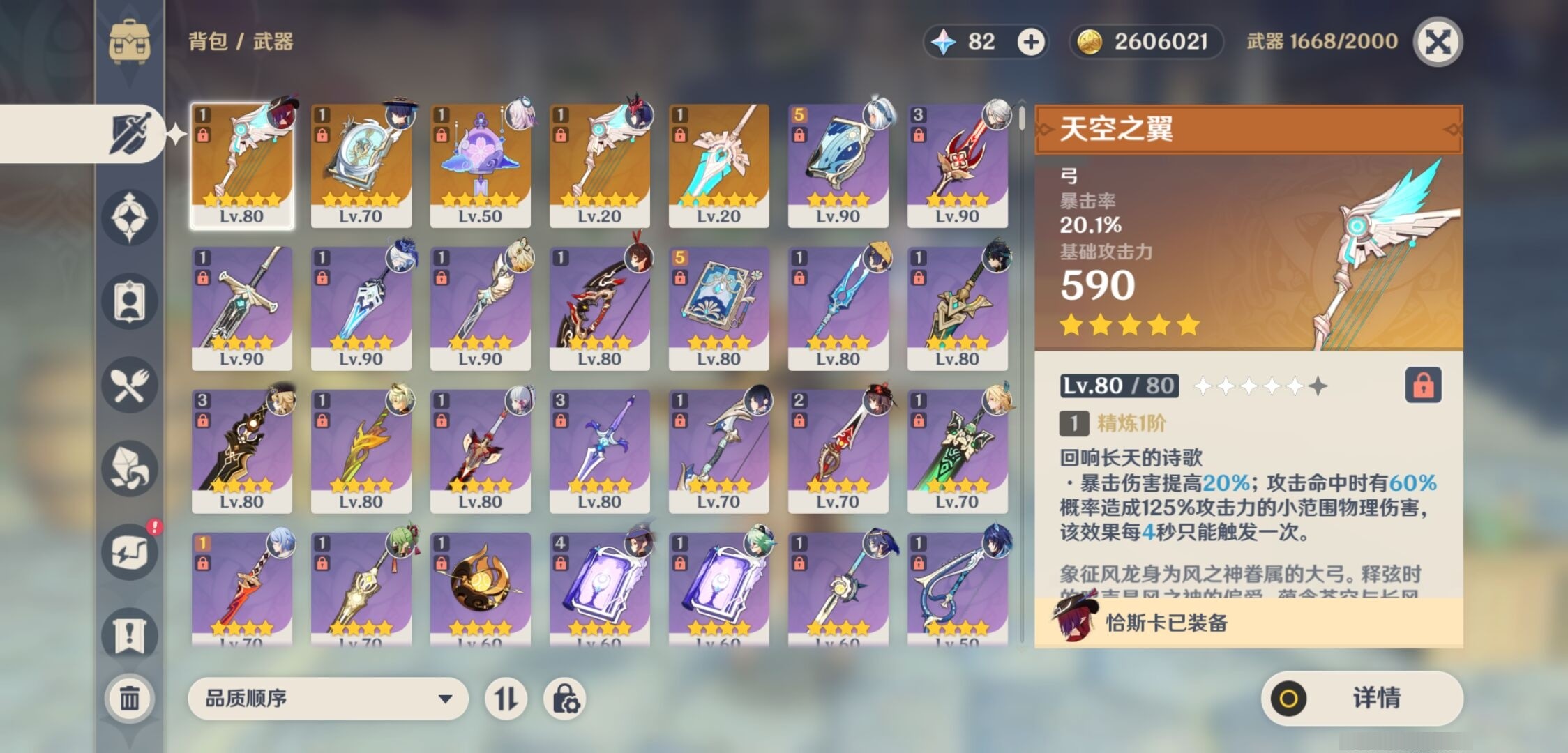 YSMK33159原神账号详情图4 YSMK33159原神账号详情图4