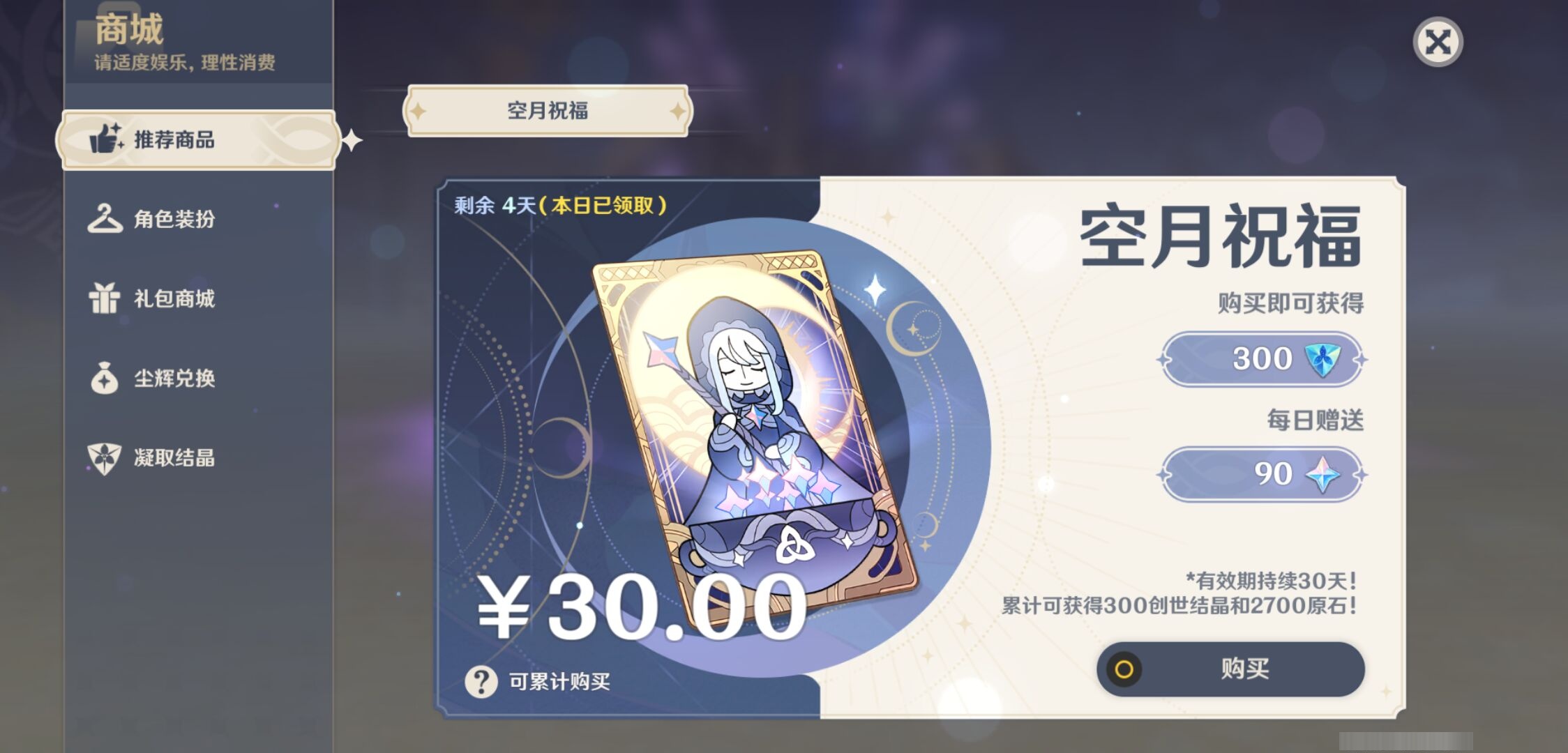 YSMK33146原神账号详情图10
