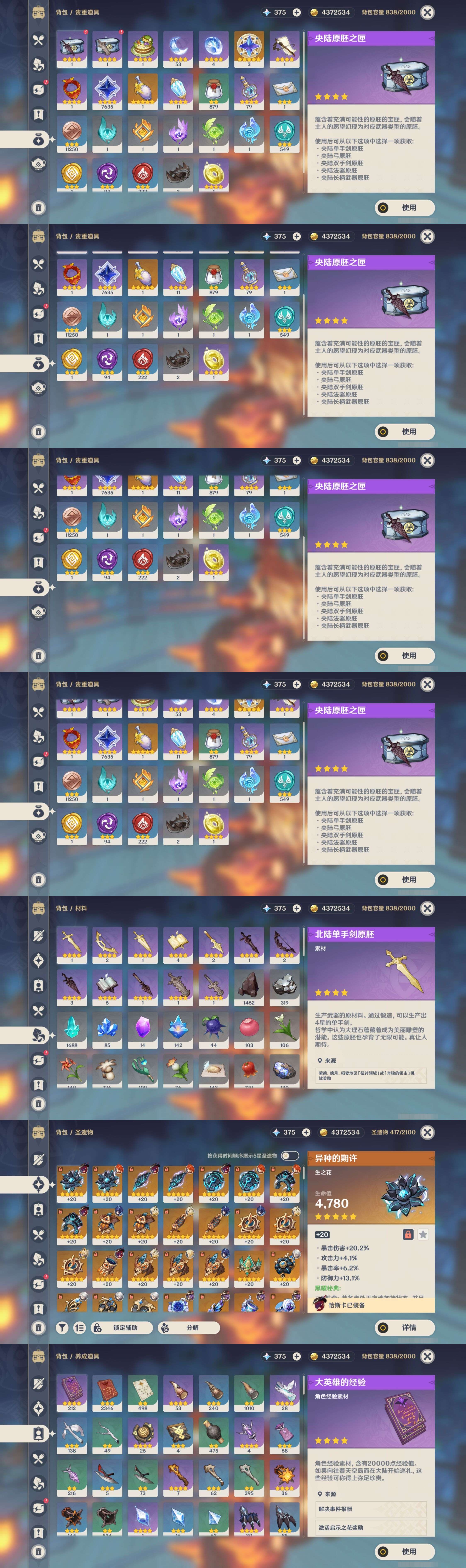 YSMK33145原神账号详情图5