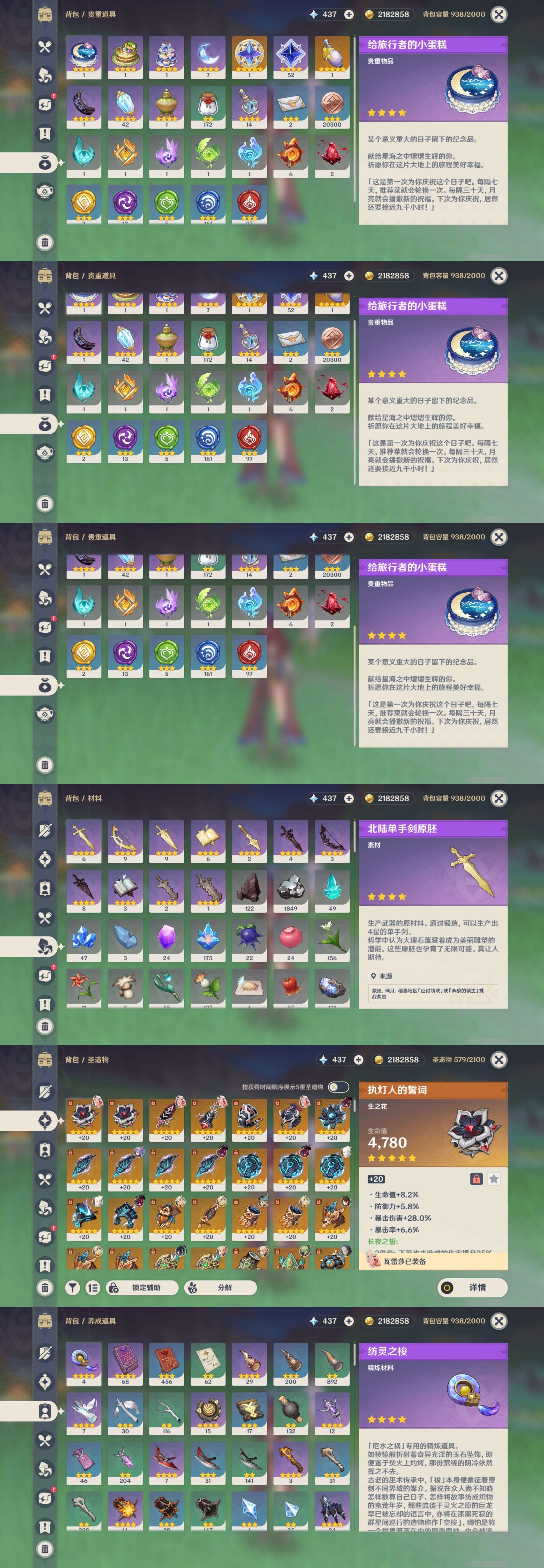 YSMK33144原神账号详情图5 YSMK33144原神账号详情图5