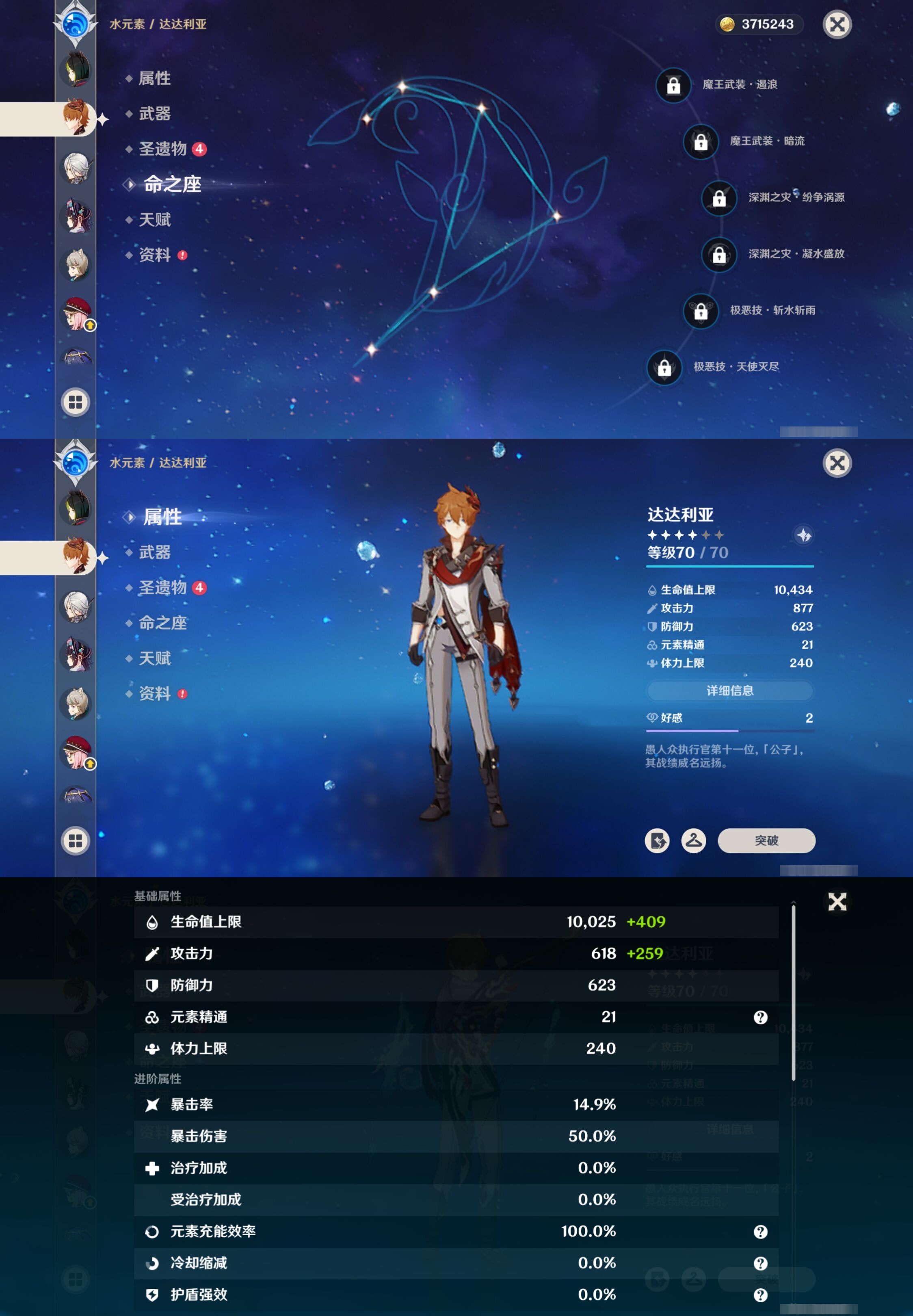 YSMK33134原神账号详情图27
