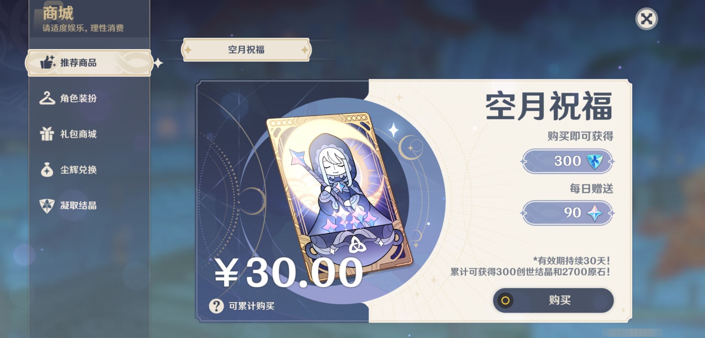YSMK33163原神账号详情图10