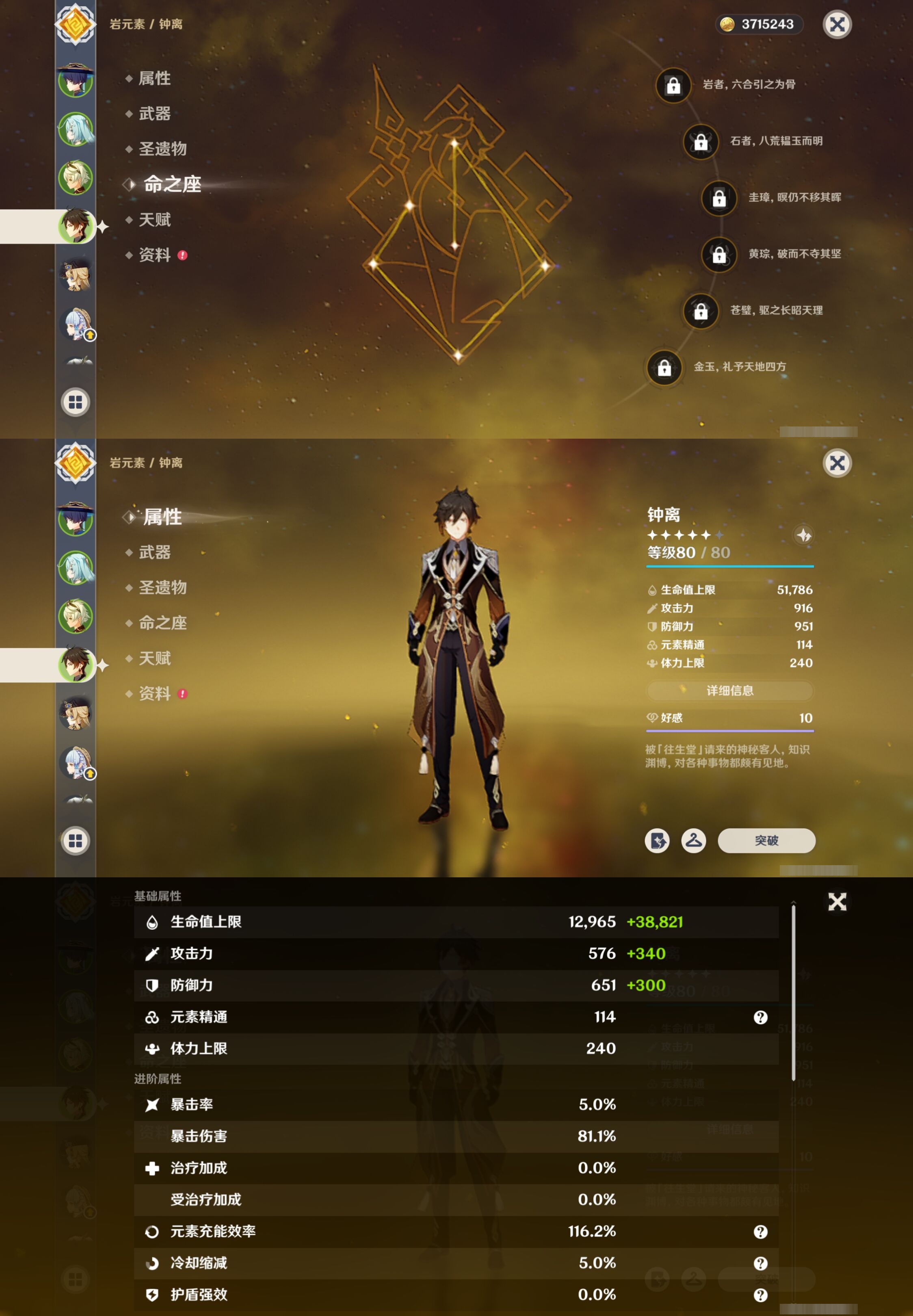 YSMK33134原神账号详情图10