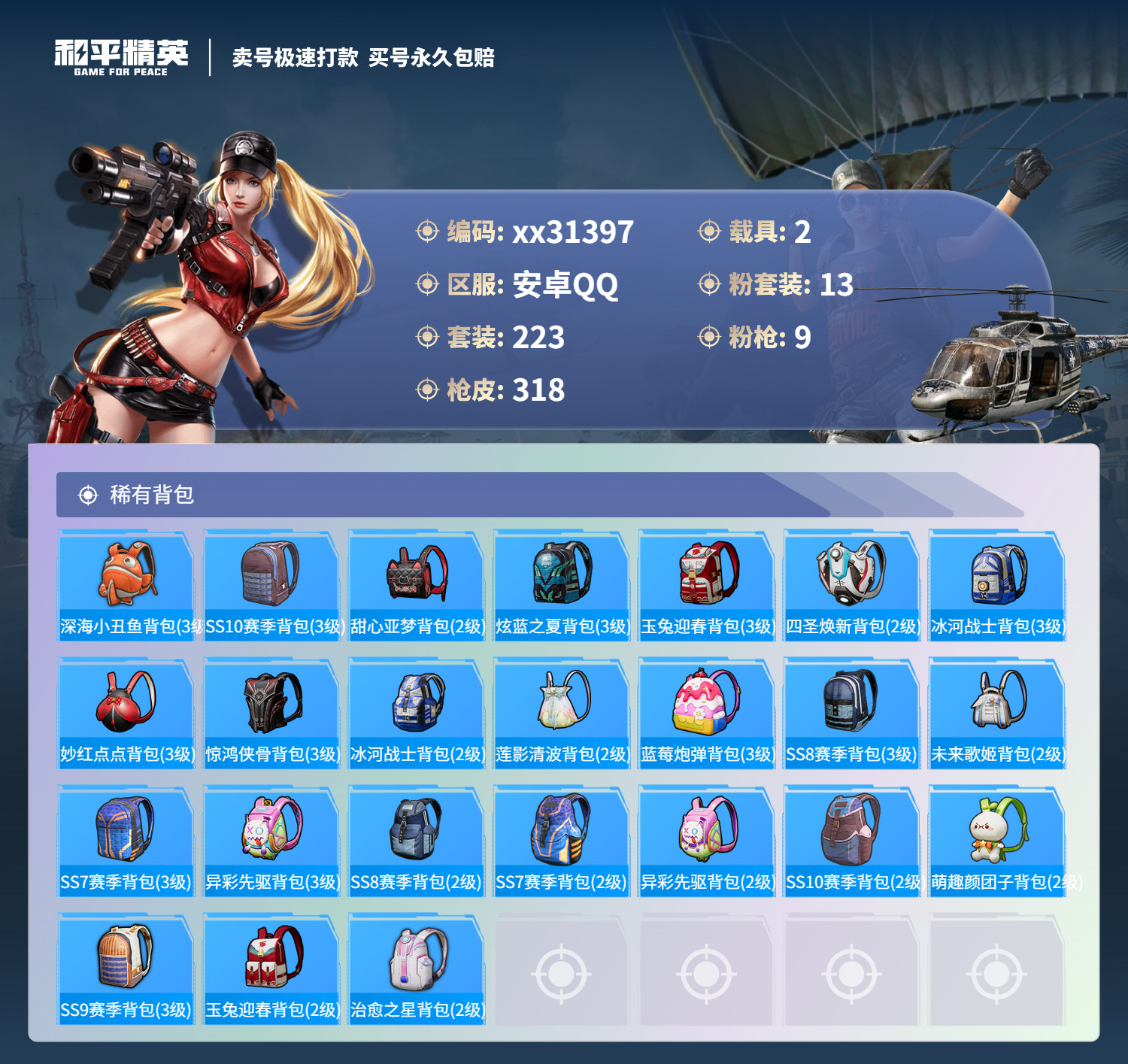 HPMK3244475和平精英账号详情图9 HPMK3244475和平精英账号详情图9