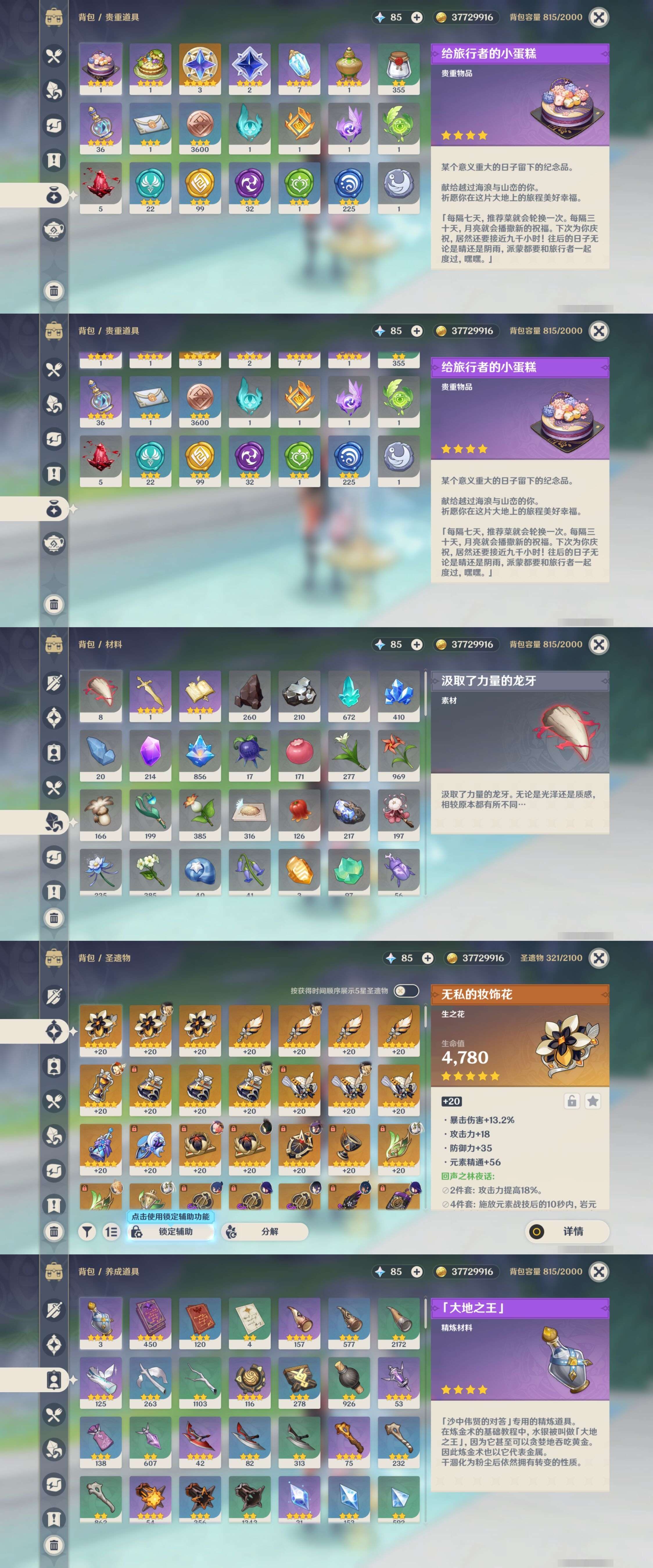 YSMK33155原神账号详情图5 YSMK33155原神账号详情图5
