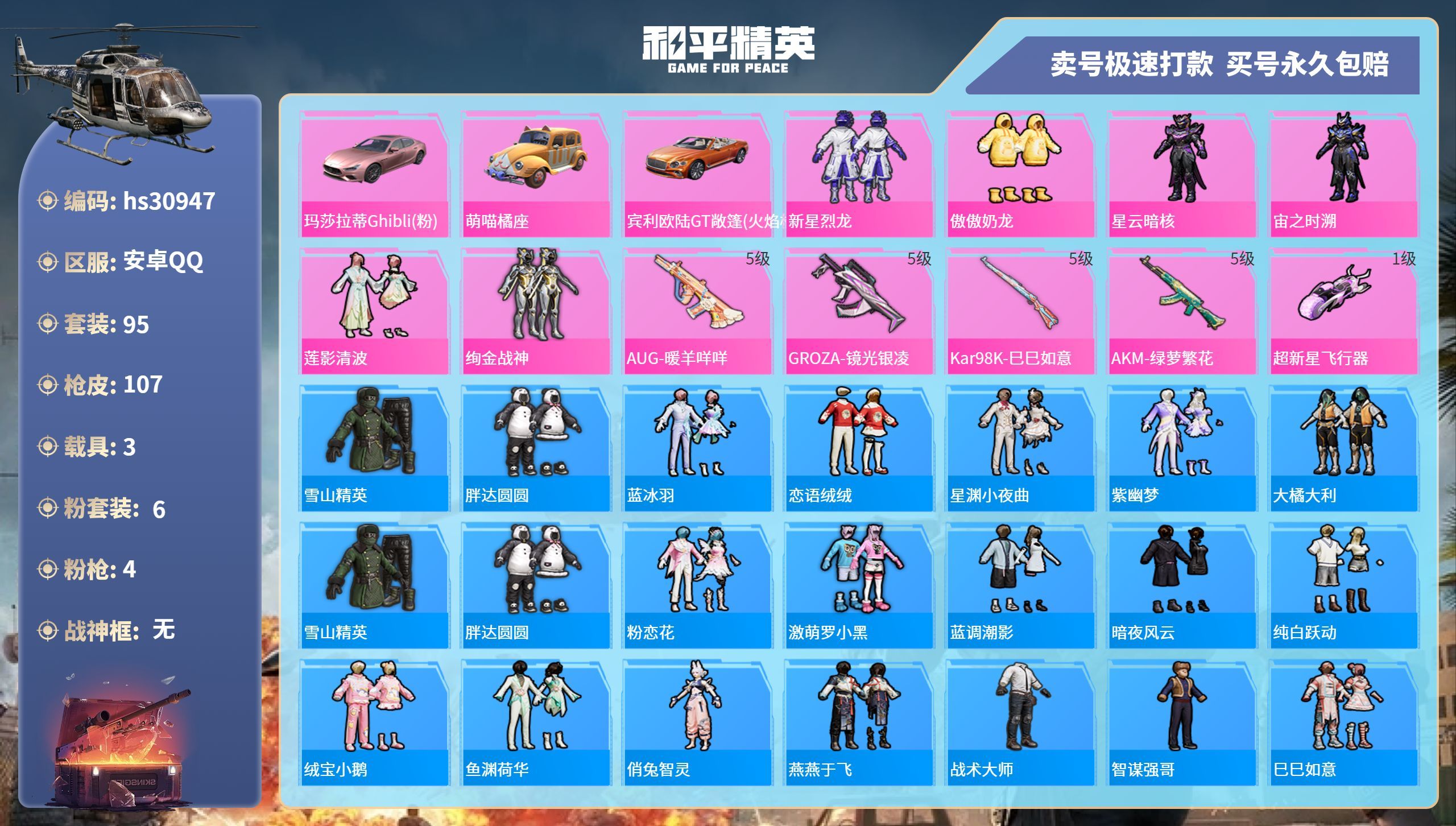 HPKG3242643和平精英账号详情图3 HPKG3242643和平精英账号详情图3