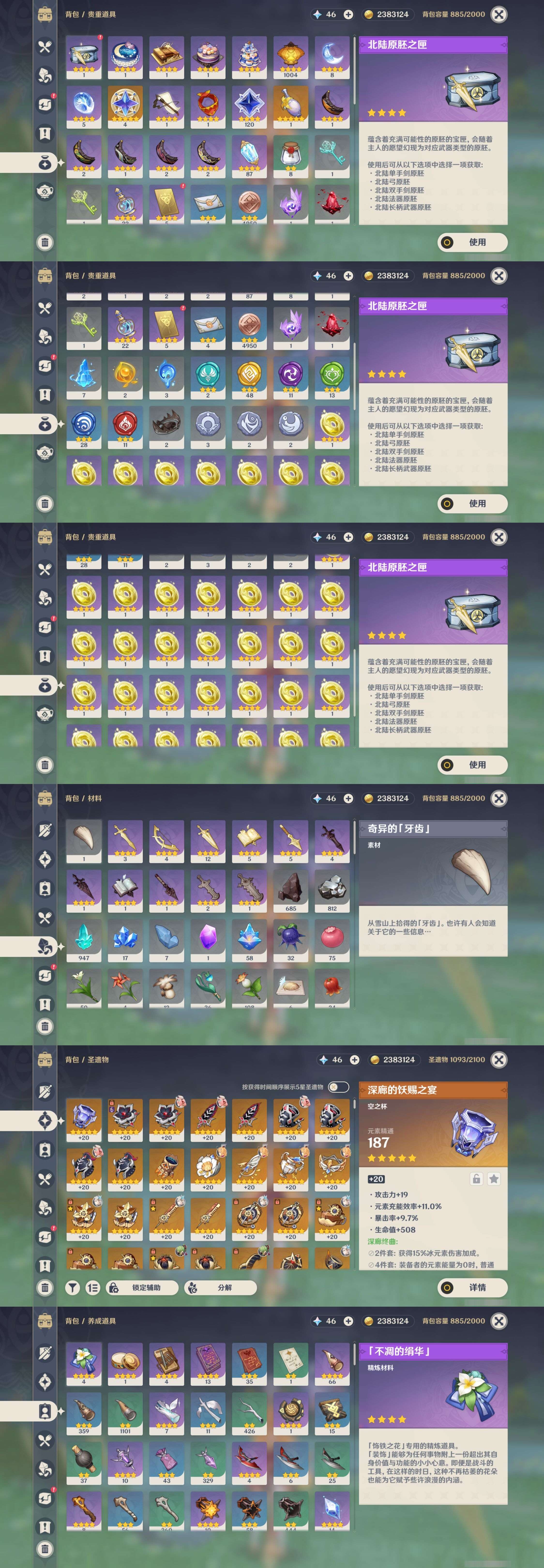 YSMK33160原神账号详情图5 YSMK33160原神账号详情图5