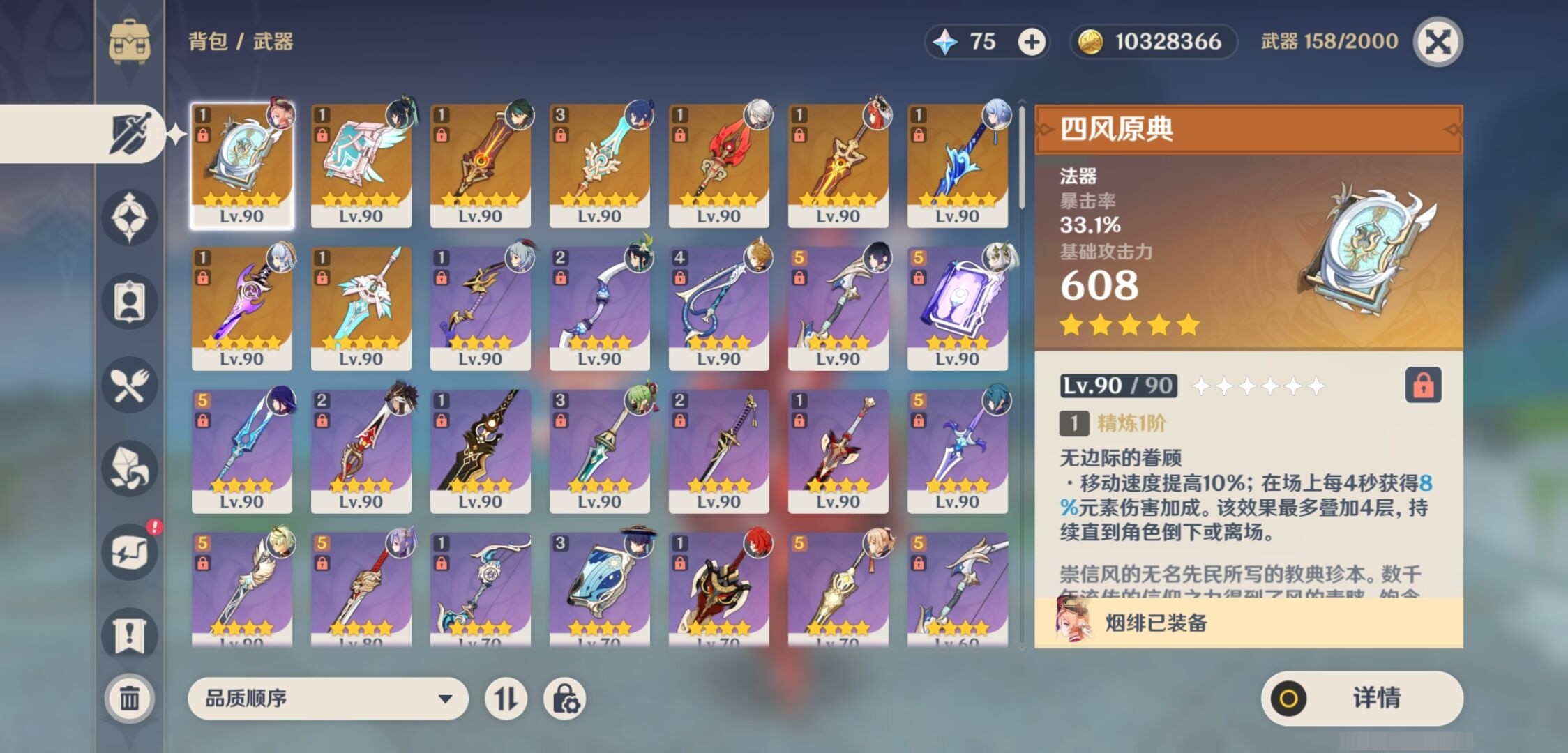 YSMK33136原神账号详情图4 YSMK33136原神账号详情图4