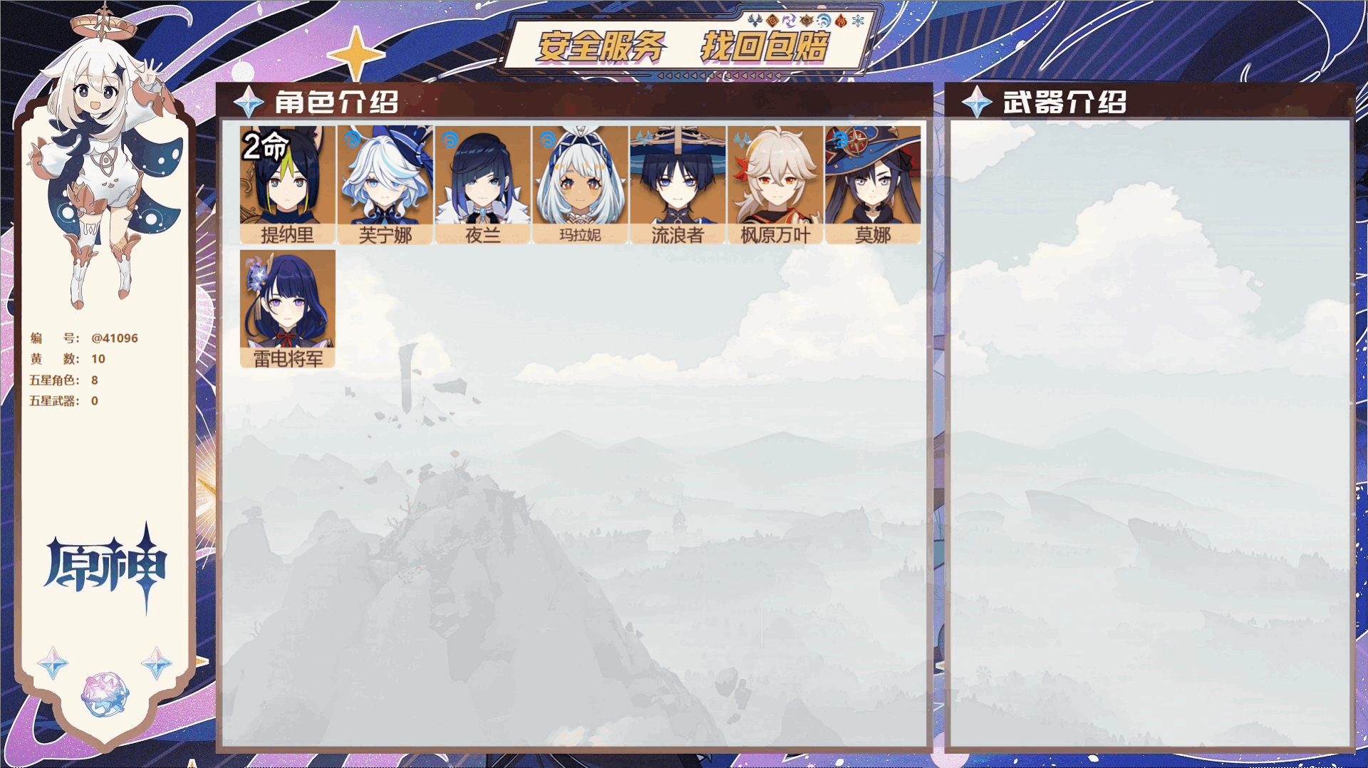 原神账号官服 天空岛@41096 未绑定邮箱 送TAP 冒险等级55级 女主  10黄 8个五星角色 0个五星武器 纠缠