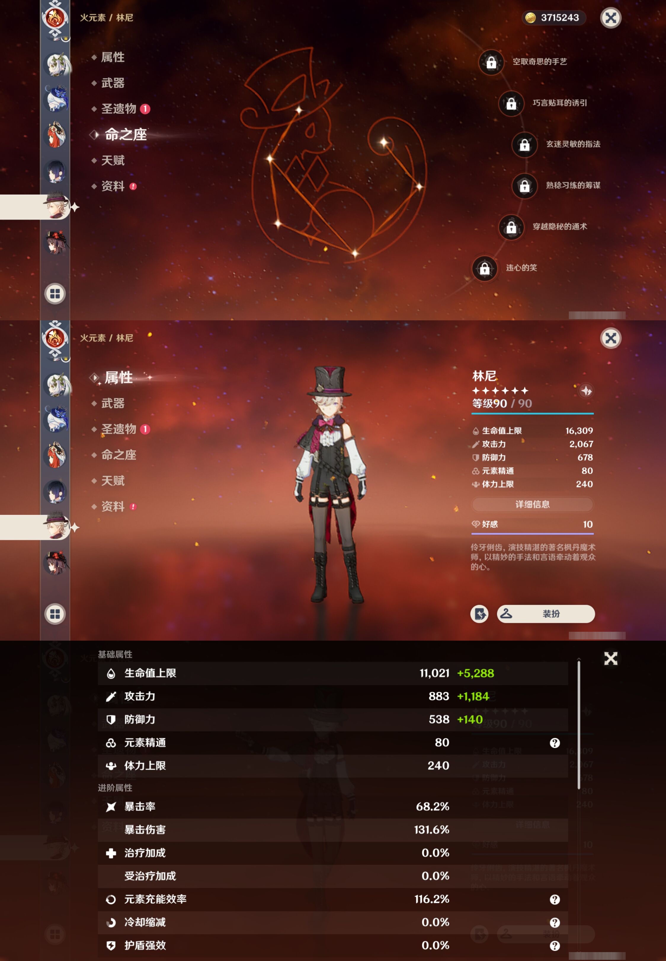 YSMK33134原神账号详情图17