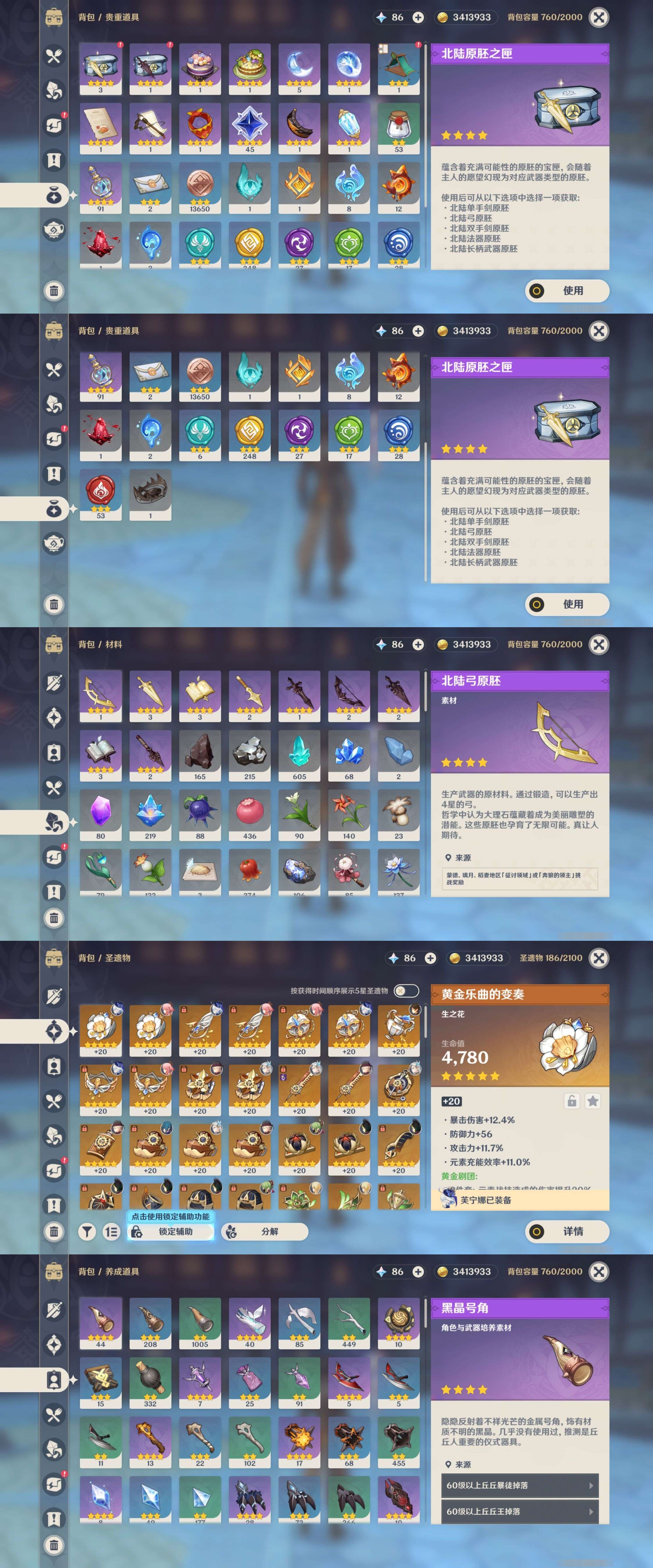 YSMK33140原神账号详情图5 YSMK33140原神账号详情图5