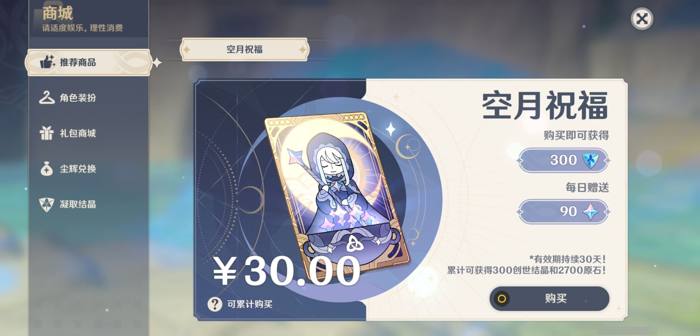 YSMK33134原神账号详情图36