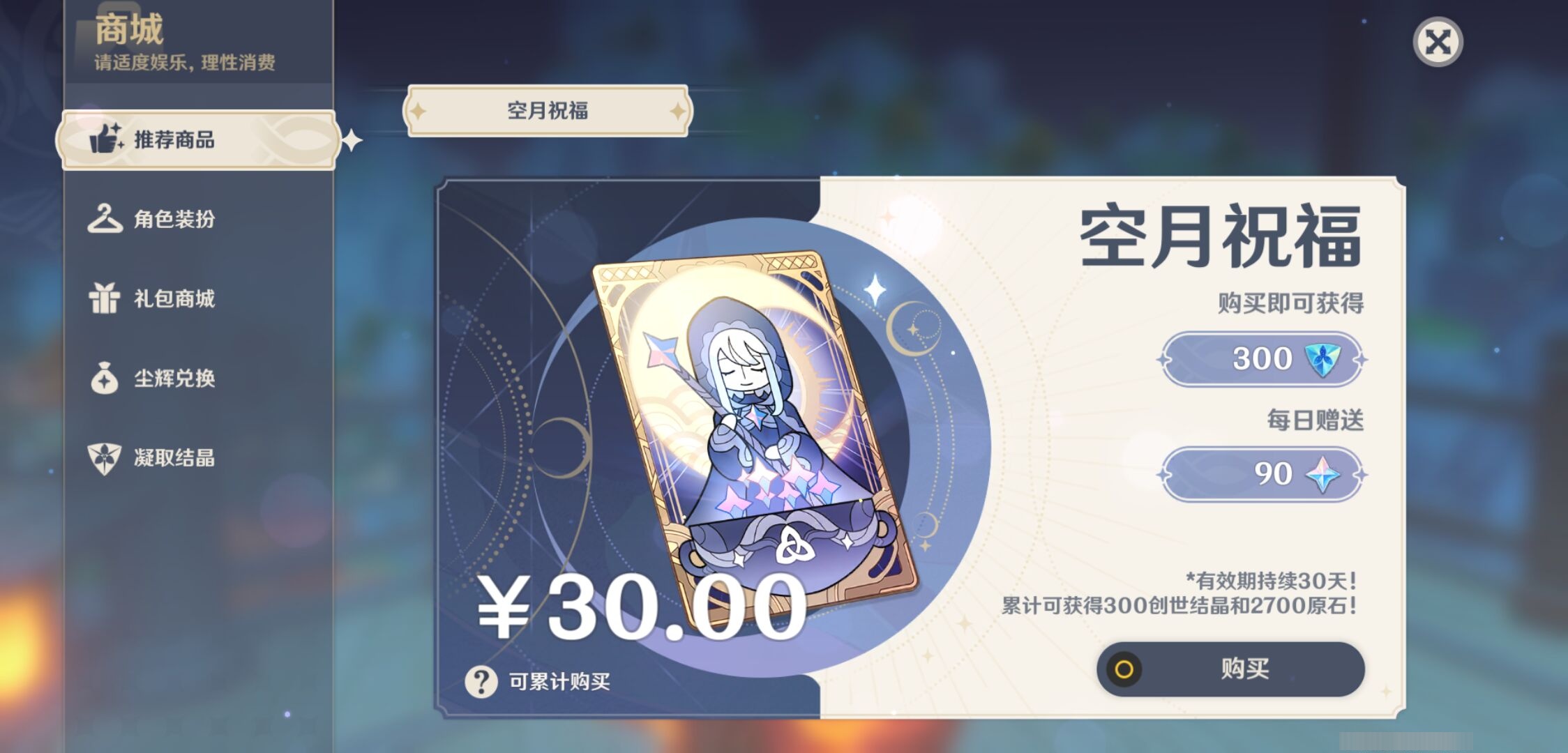YSMK33145原神账号详情图10