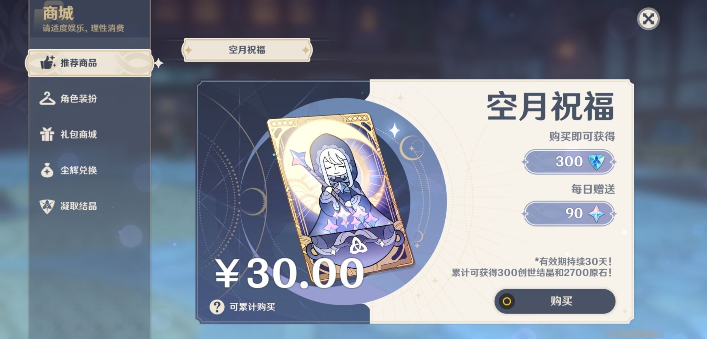 YSMK33140原神账号详情图10 YSMK33140原神账号详情图10