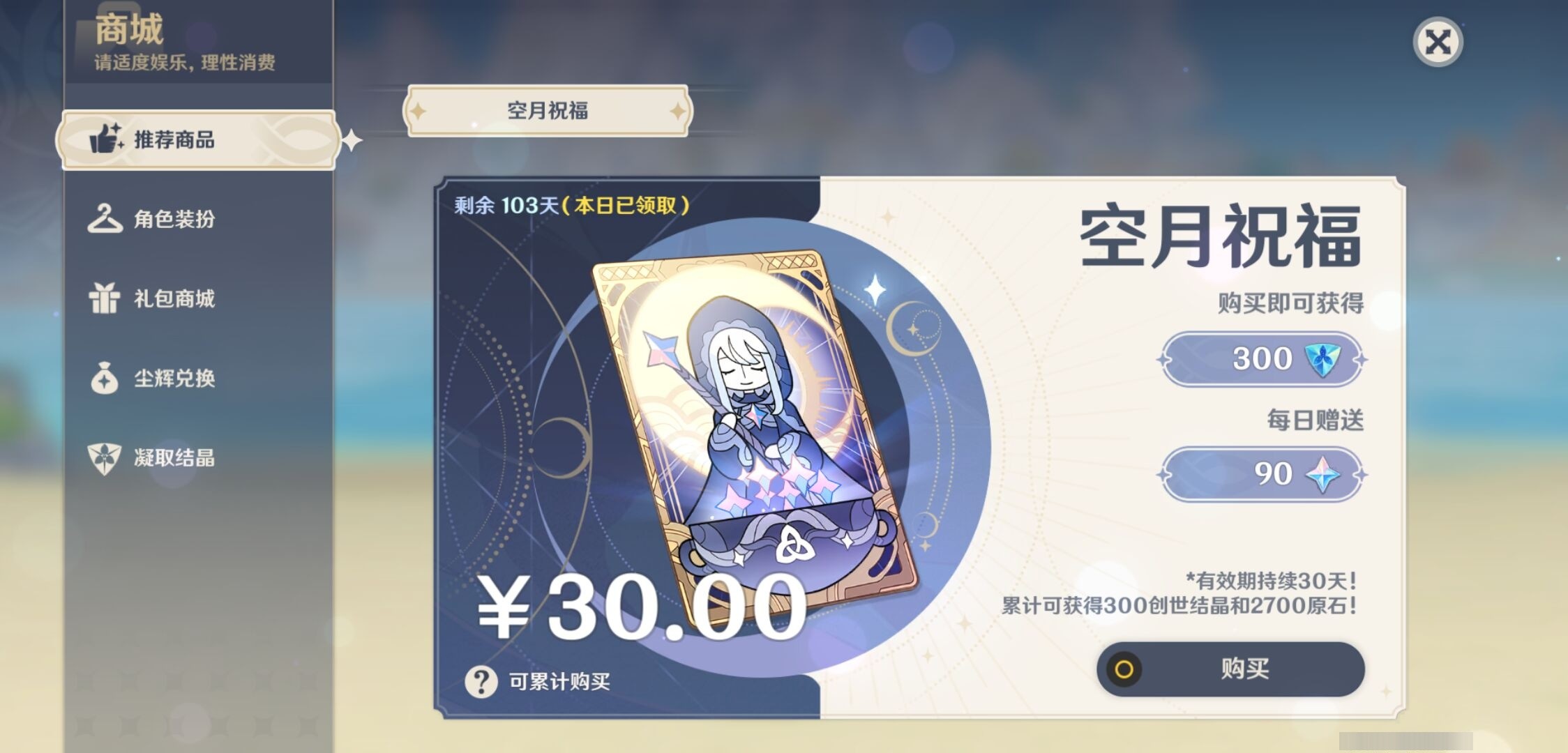 YSMK33138原神账号详情图10 YSMK33138原神账号详情图10