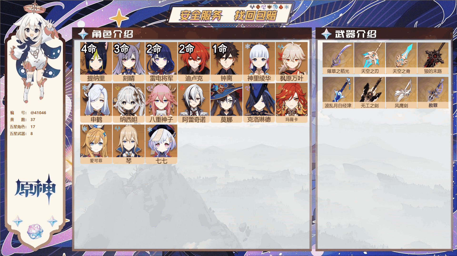原神账号官服 天空岛@41046 未绑定邮箱 冒险等级58级 男主  37黄 17个五星角色 8个五星武器 纠缠之源0-