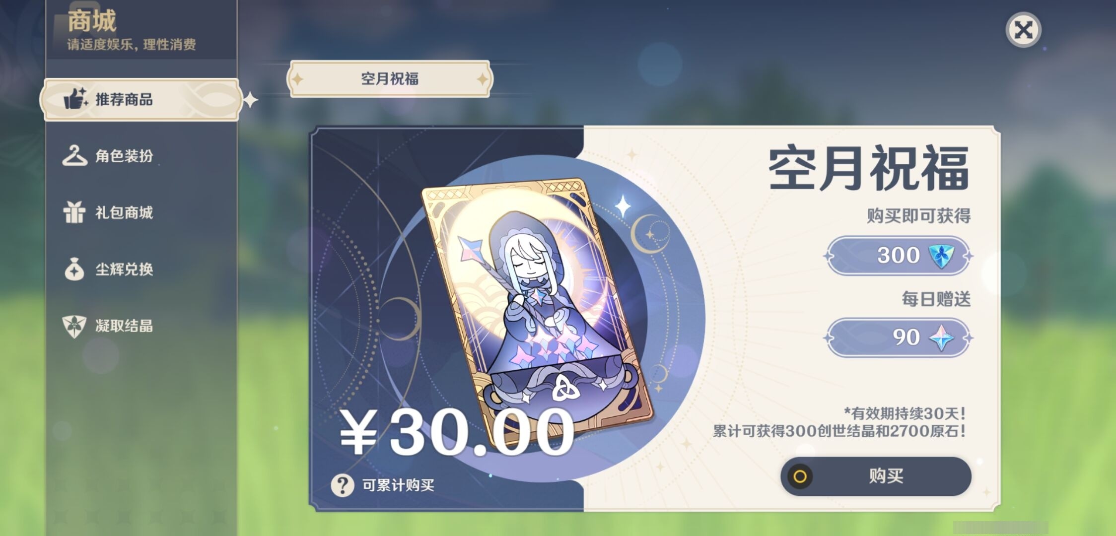 YSMK33154原神账号详情图9 YSMK33154原神账号详情图9