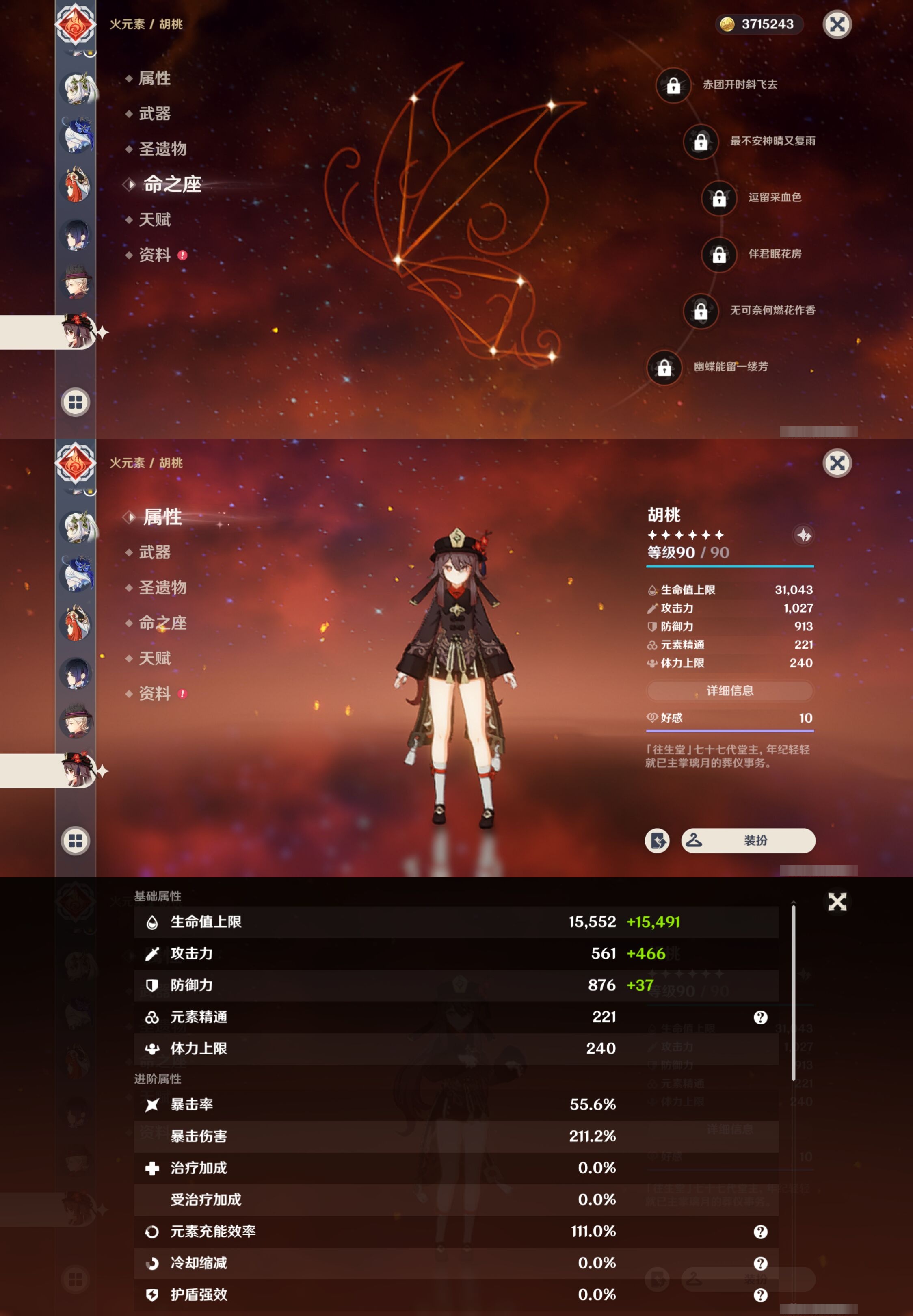 YSMK33134原神账号详情图18