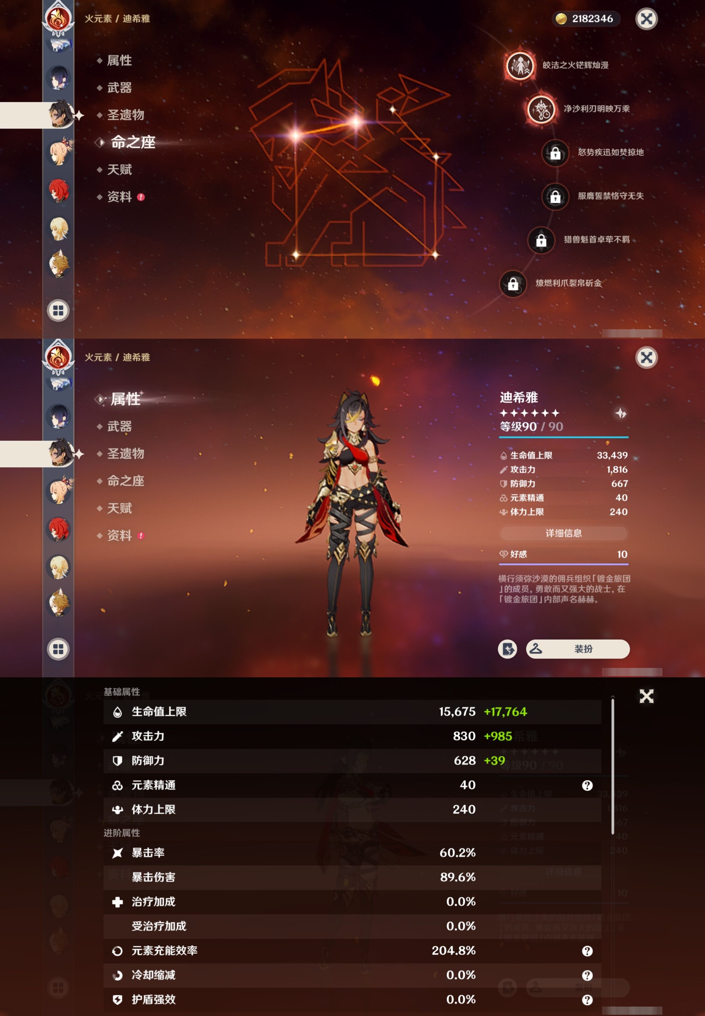 YSMK33166原神账号详情图28 YSMK33166原神账号详情图28