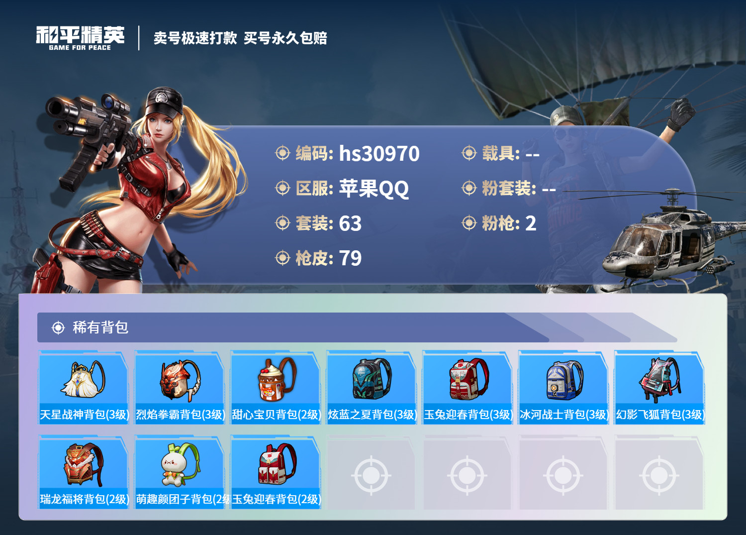 HPKG3242699和平精英账号详情图7 HPKG3242699和平精英账号详情图7