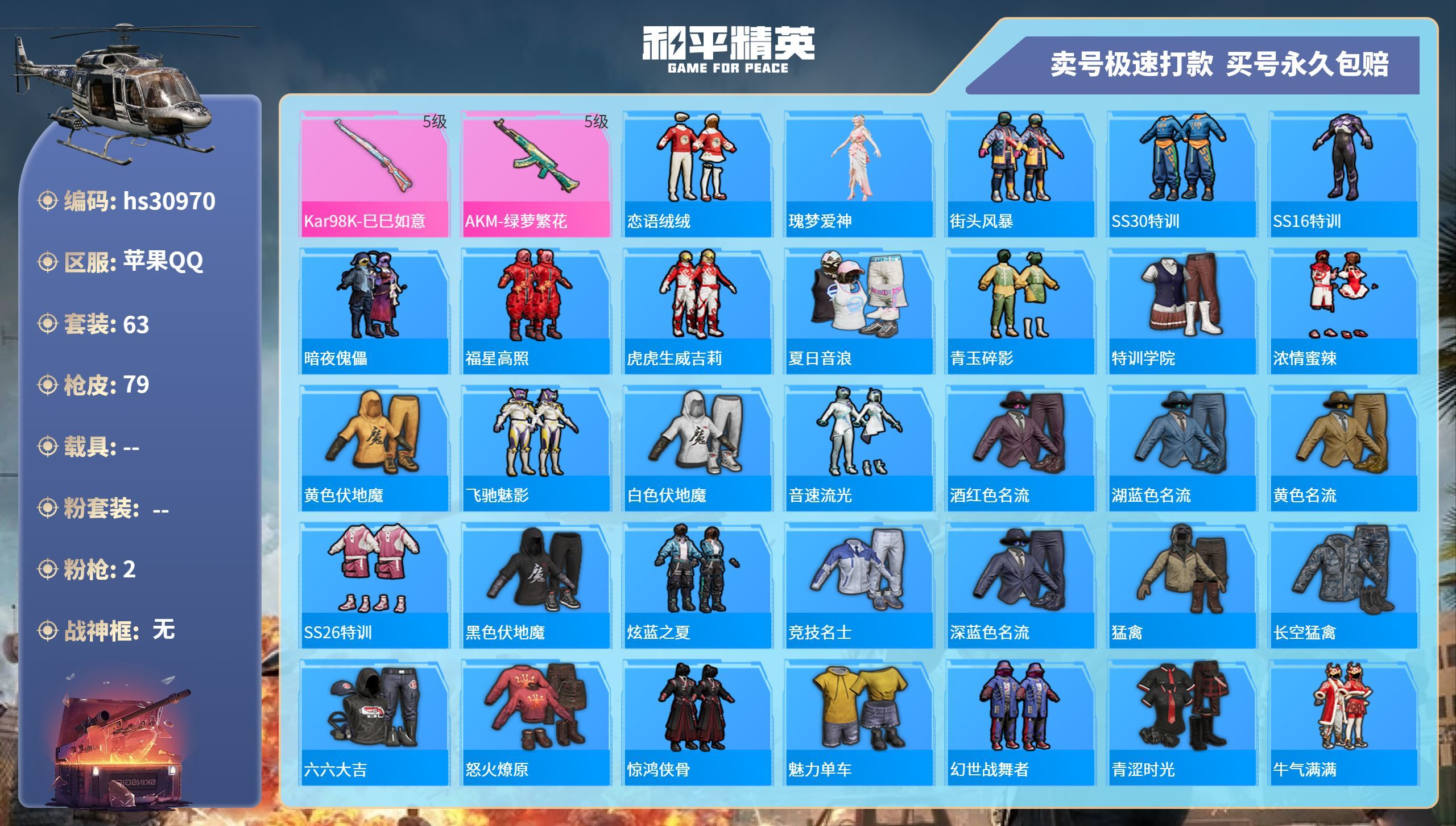HPKG3242699和平精英账号详情图3 HPKG3242699和平精英账号详情图3